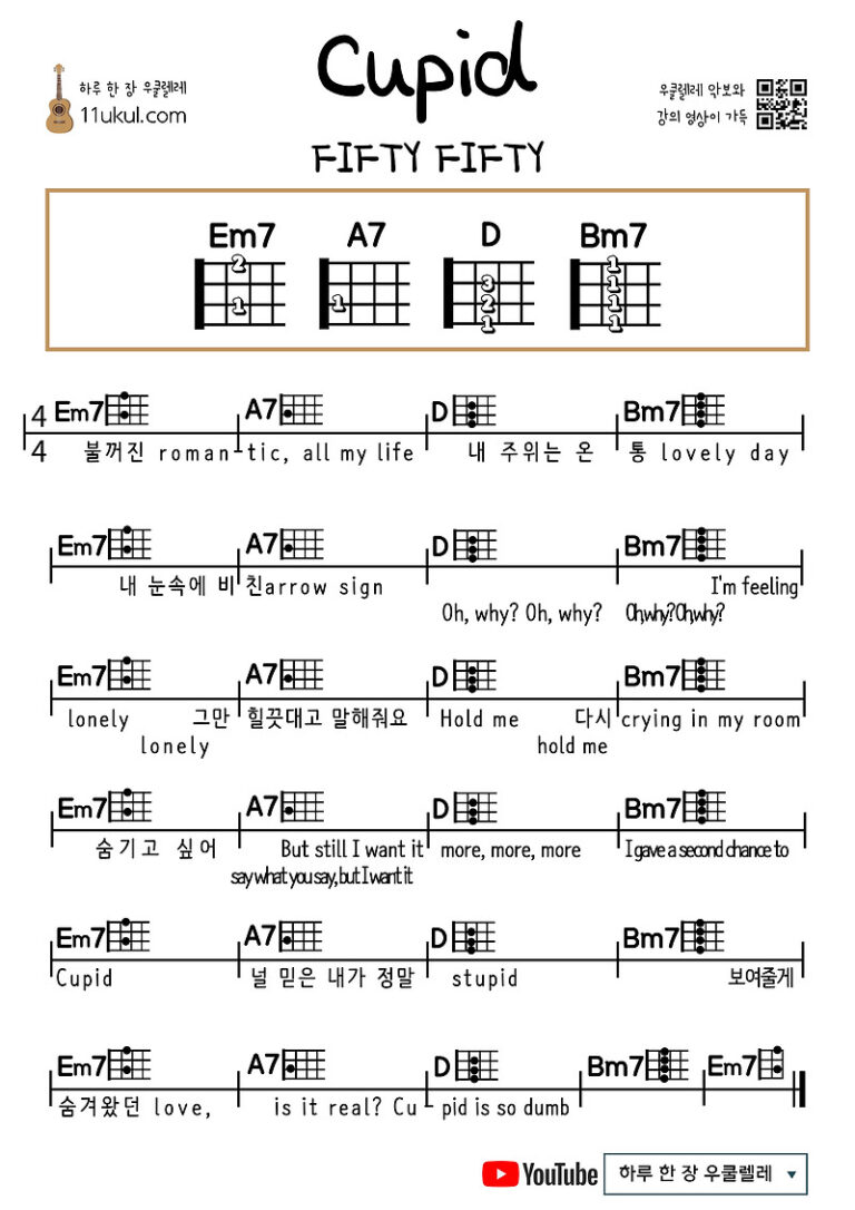큐피드(피프티 피프티)