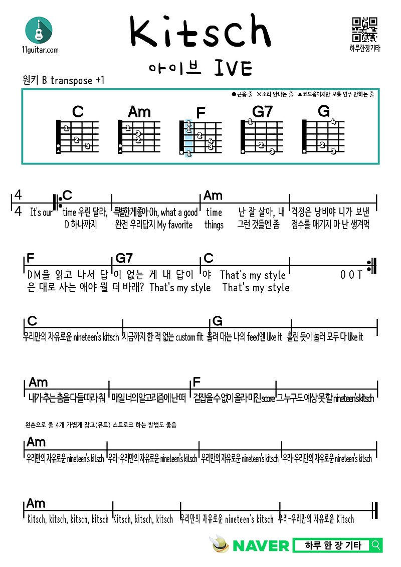 키치(아이브) Kitsch(IVE) 기타 쉬운 코드 악보 Guitar easy chord sheet music