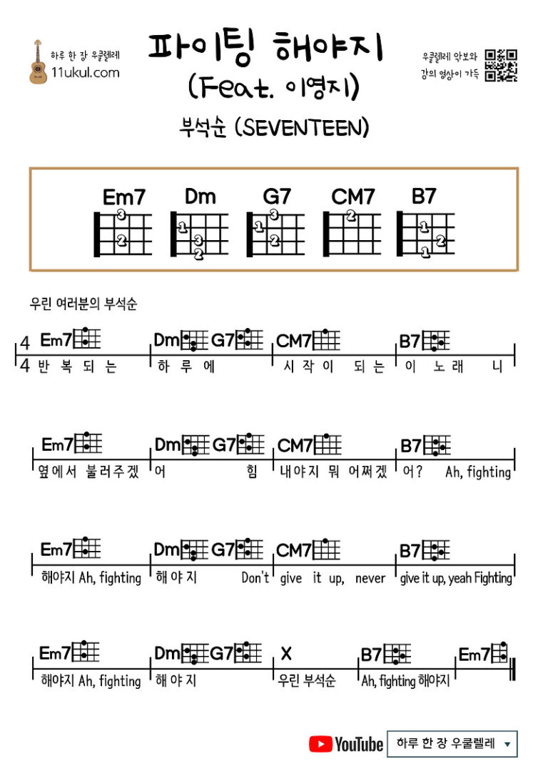 파이팅 해야지 (Feat. 이영지)