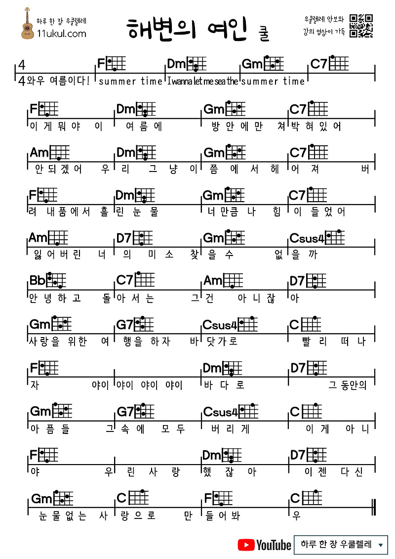 해변의 여인(쿨)