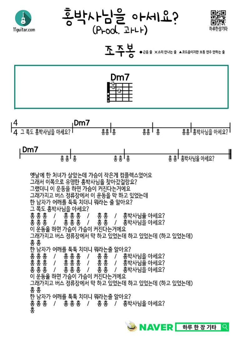 홍박사님을 아세요? (Prod. 과나)