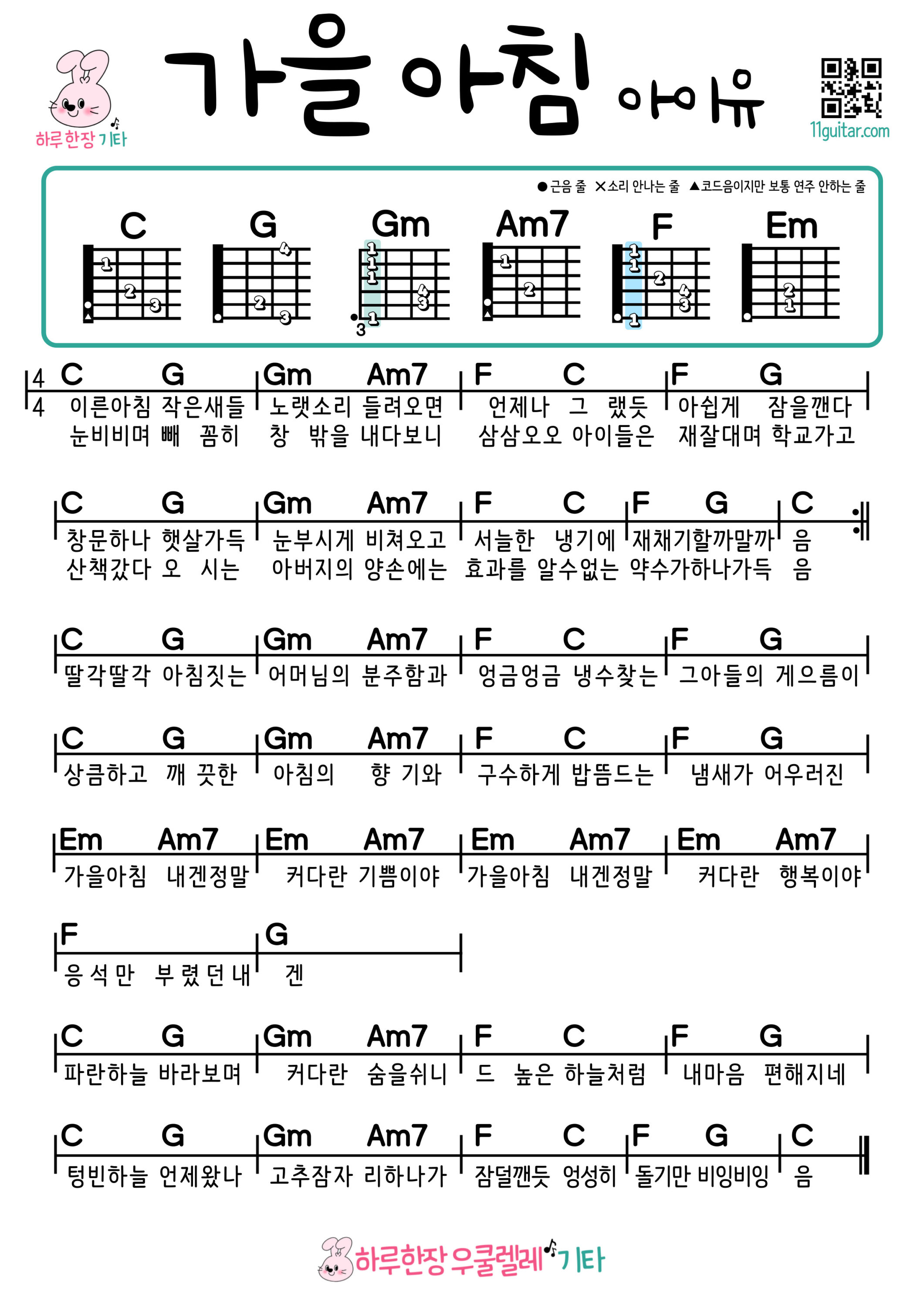 가을아침 기타 쉬운곡 초보 코드 악보 001