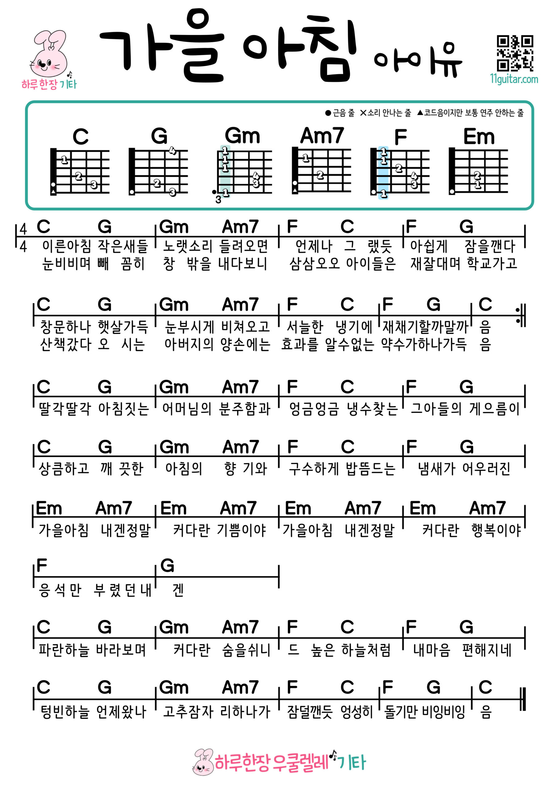 가을 아침(아이유, 양희은)