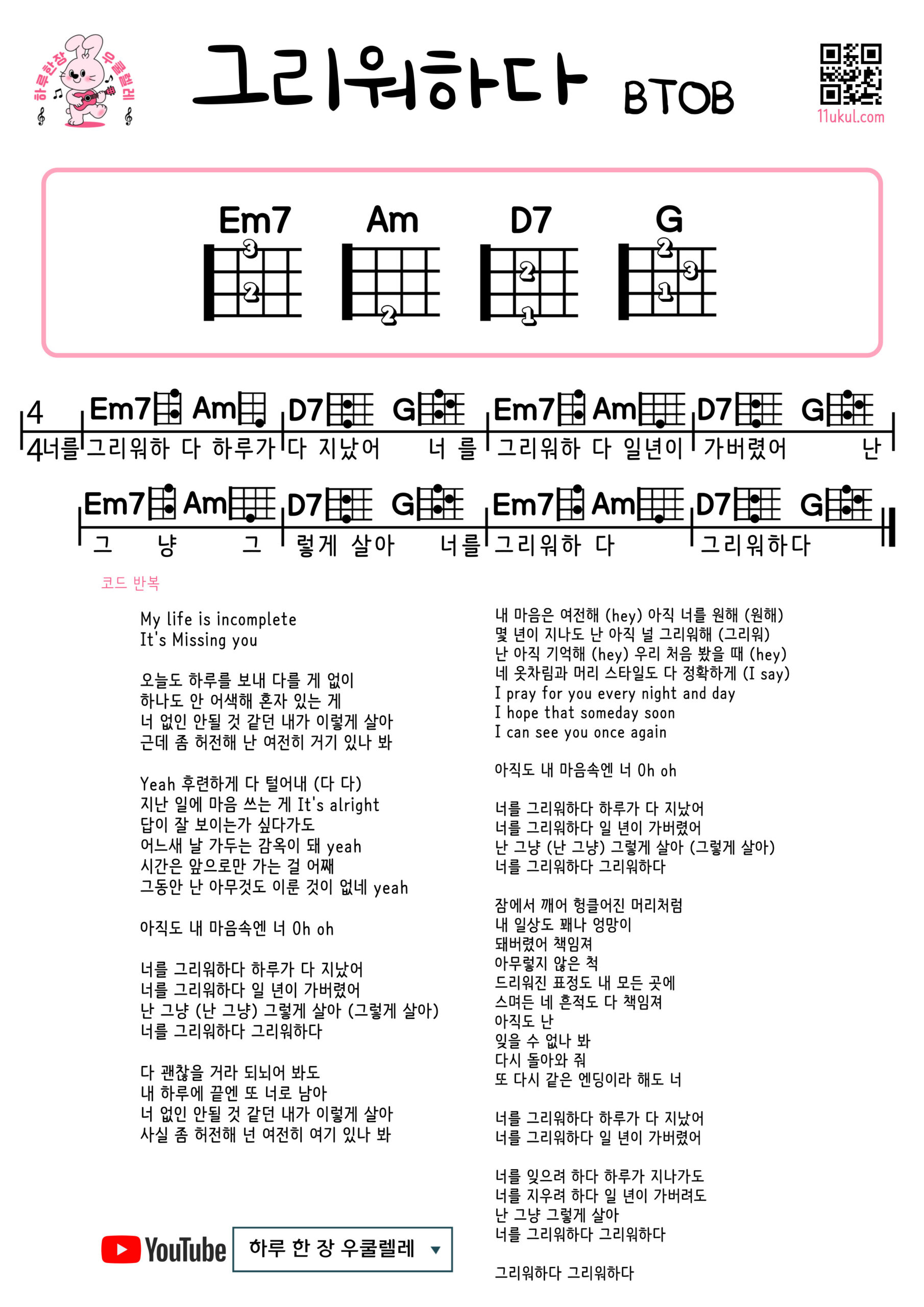 그리워하다(비투비)