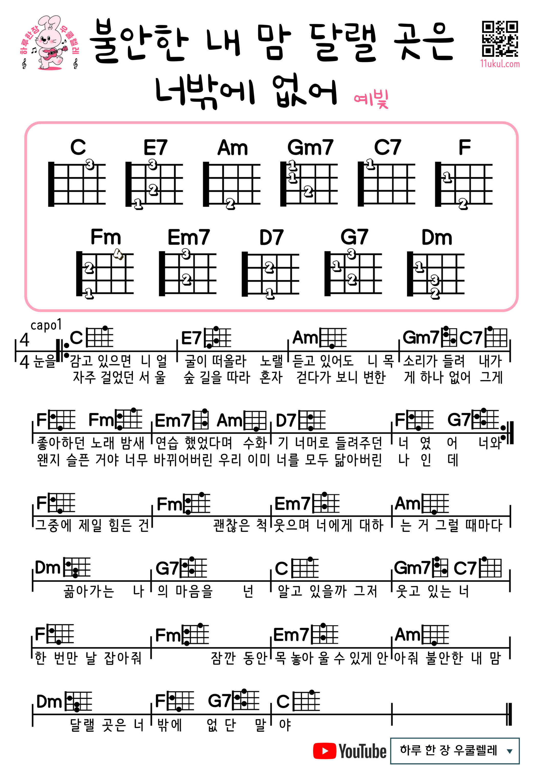 달리기 윤상 옥상달빛 언슬생 복사본 2 001