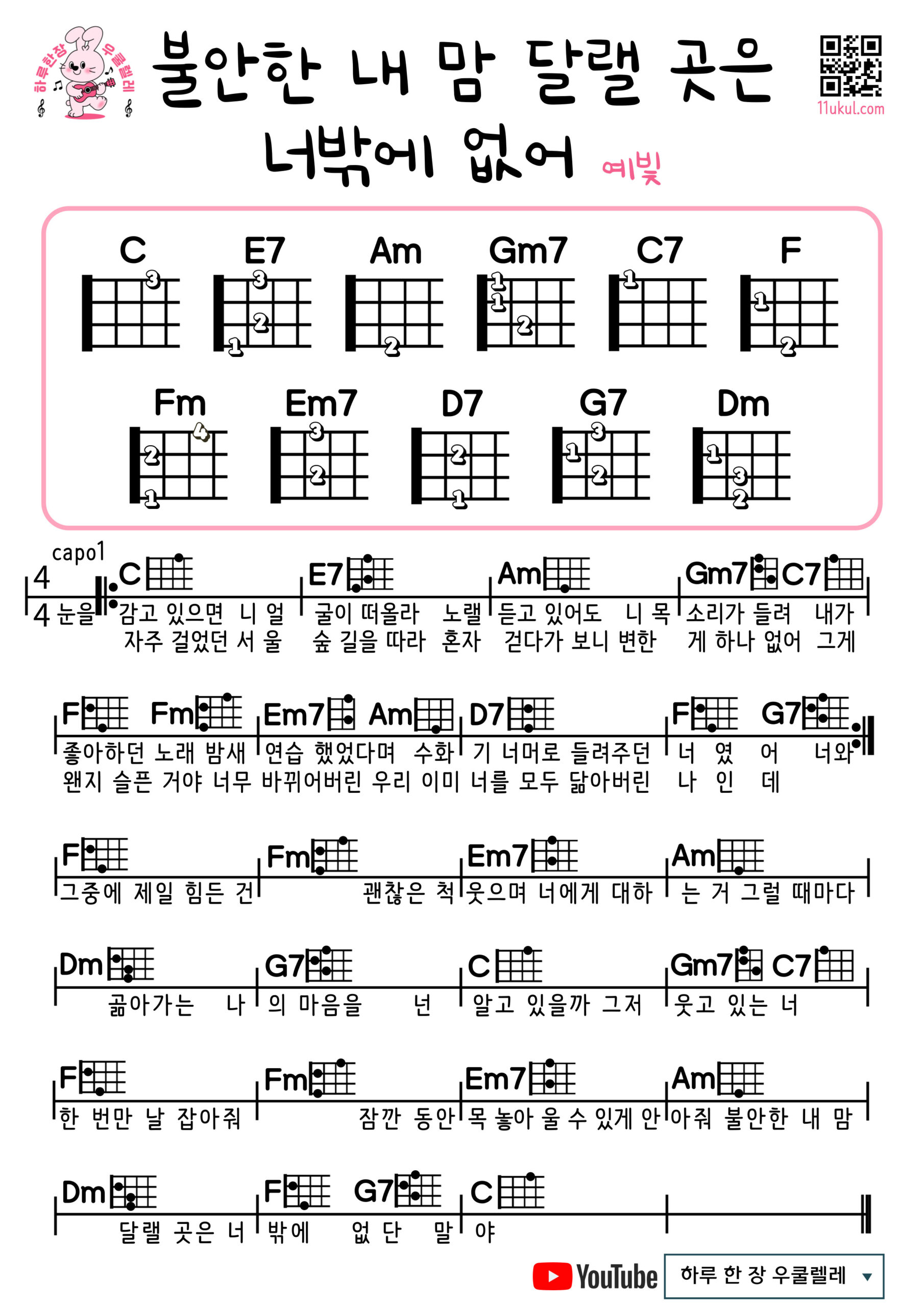불안한 내 맘 달랠 곳은 너밖에 없어(예빛)