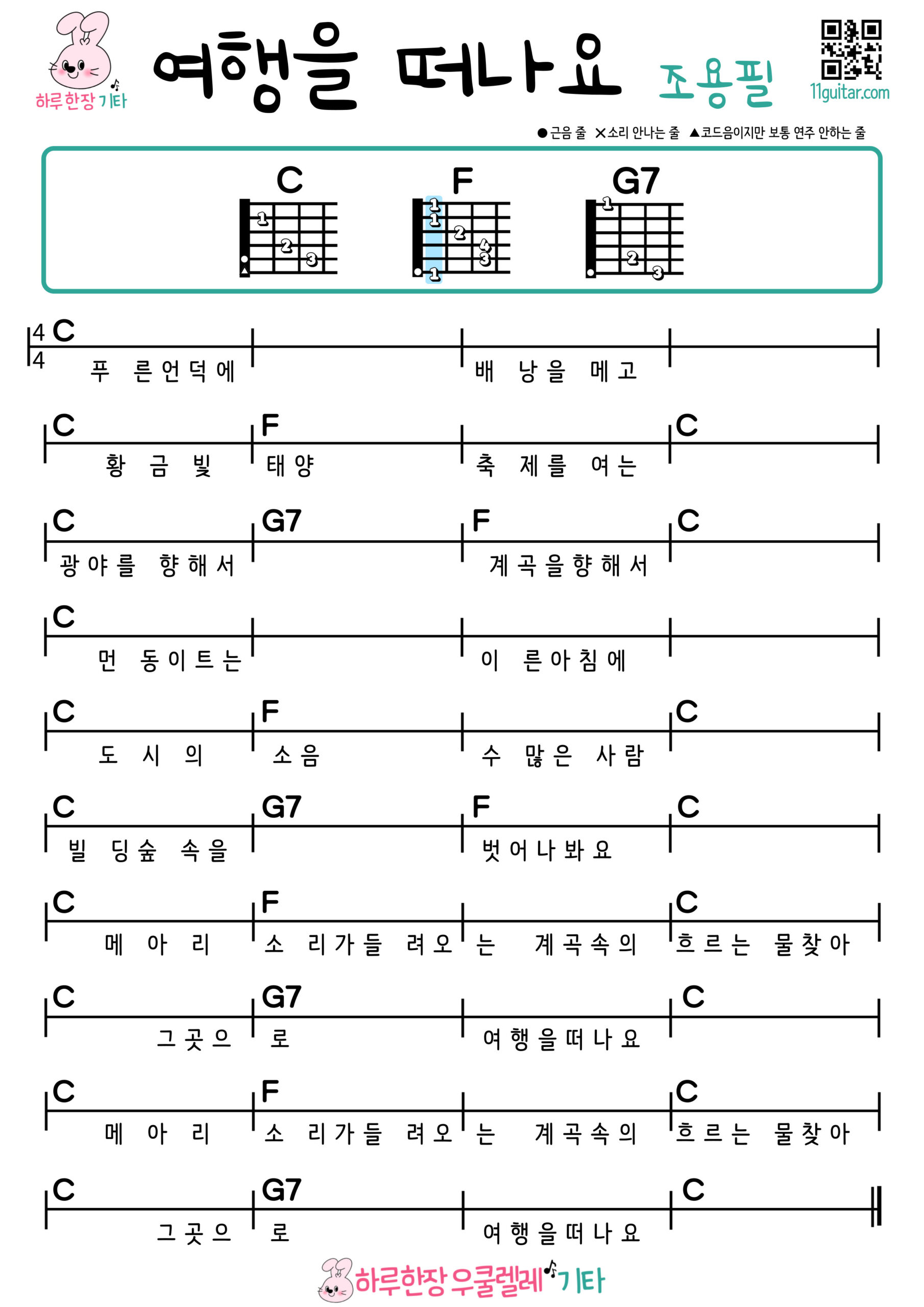 여행을 떠나요(조용필)