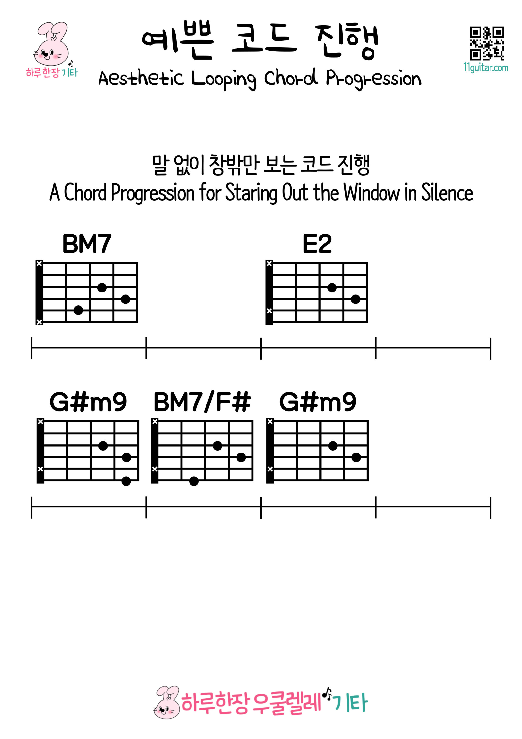 예쁜 코드 진행 캐논 코드 진행 003 2