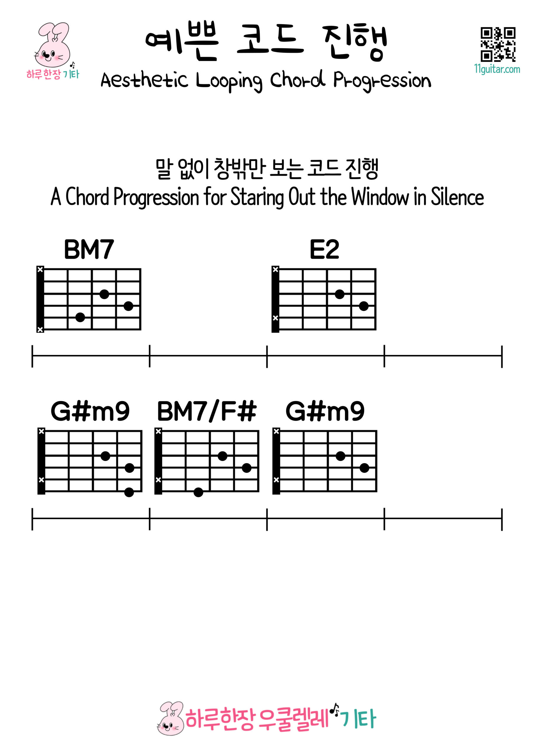 BM7-E2-G#m9-BM7/F#-G#m9(말 없이 창밖만 보는 코드 진행)