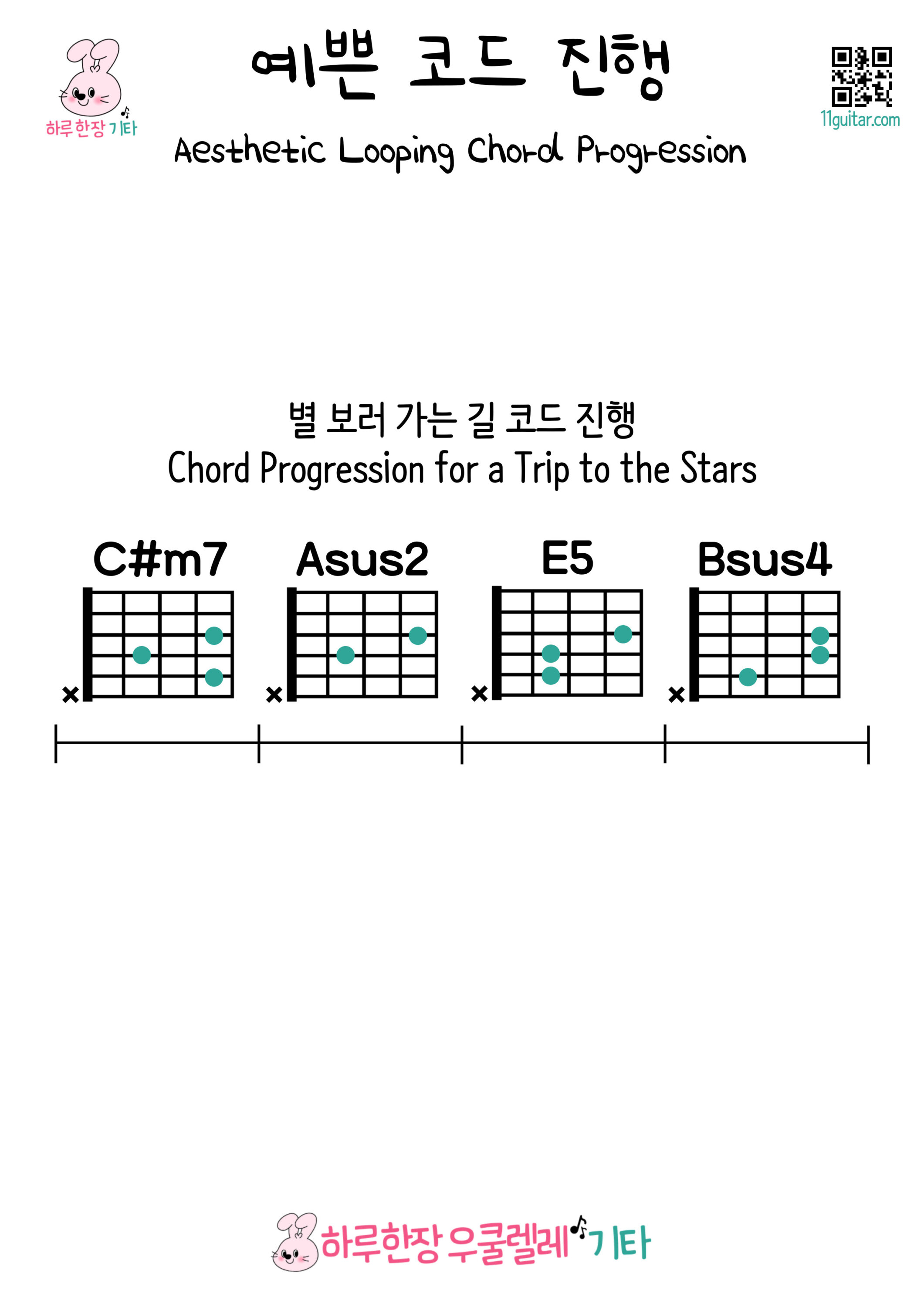 예쁜 코드 진행 캐논 코드 진행 003 3