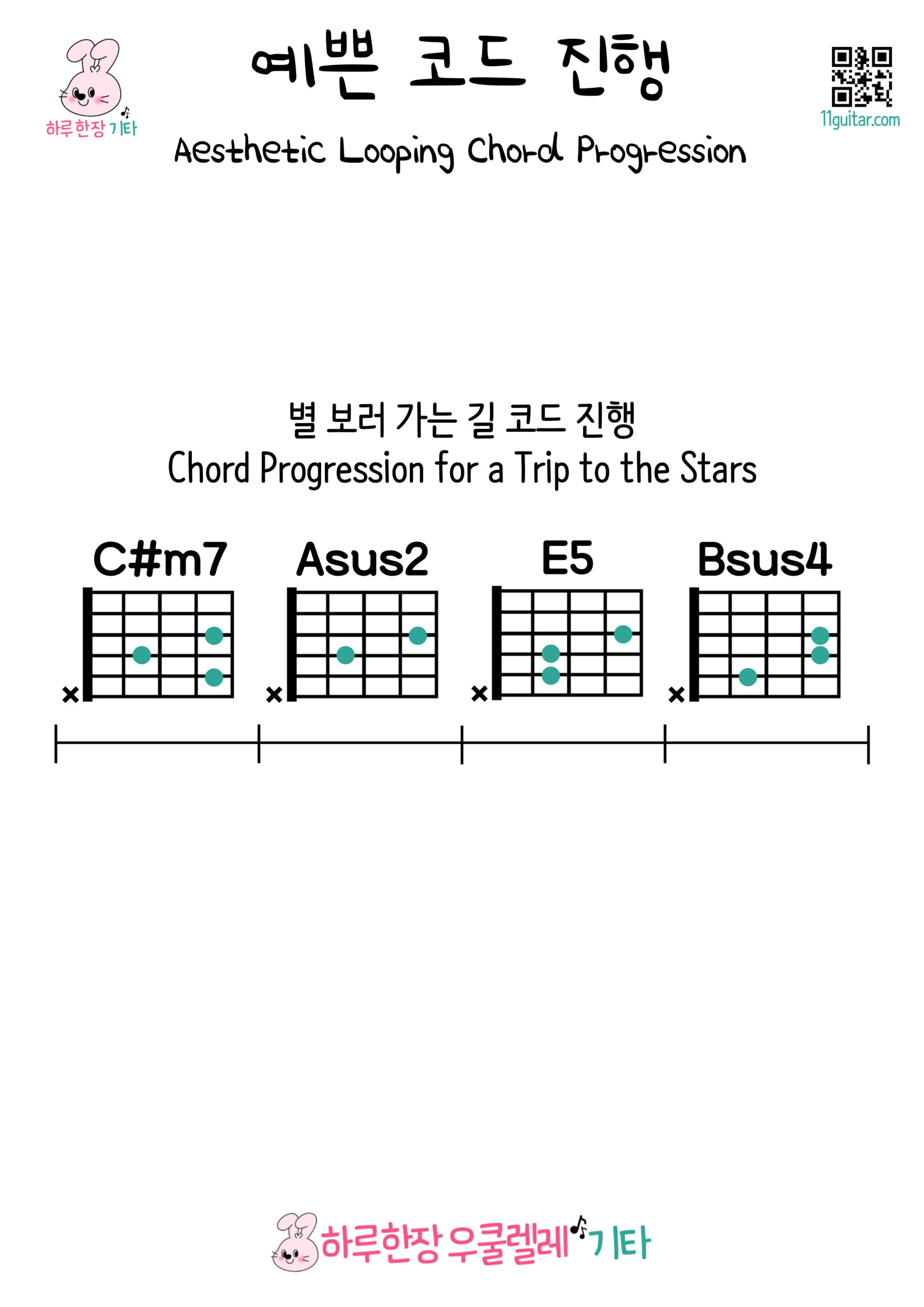 C#m7-Asus2-E5-Bsus4(별 보러 가는 길 코드 진행)