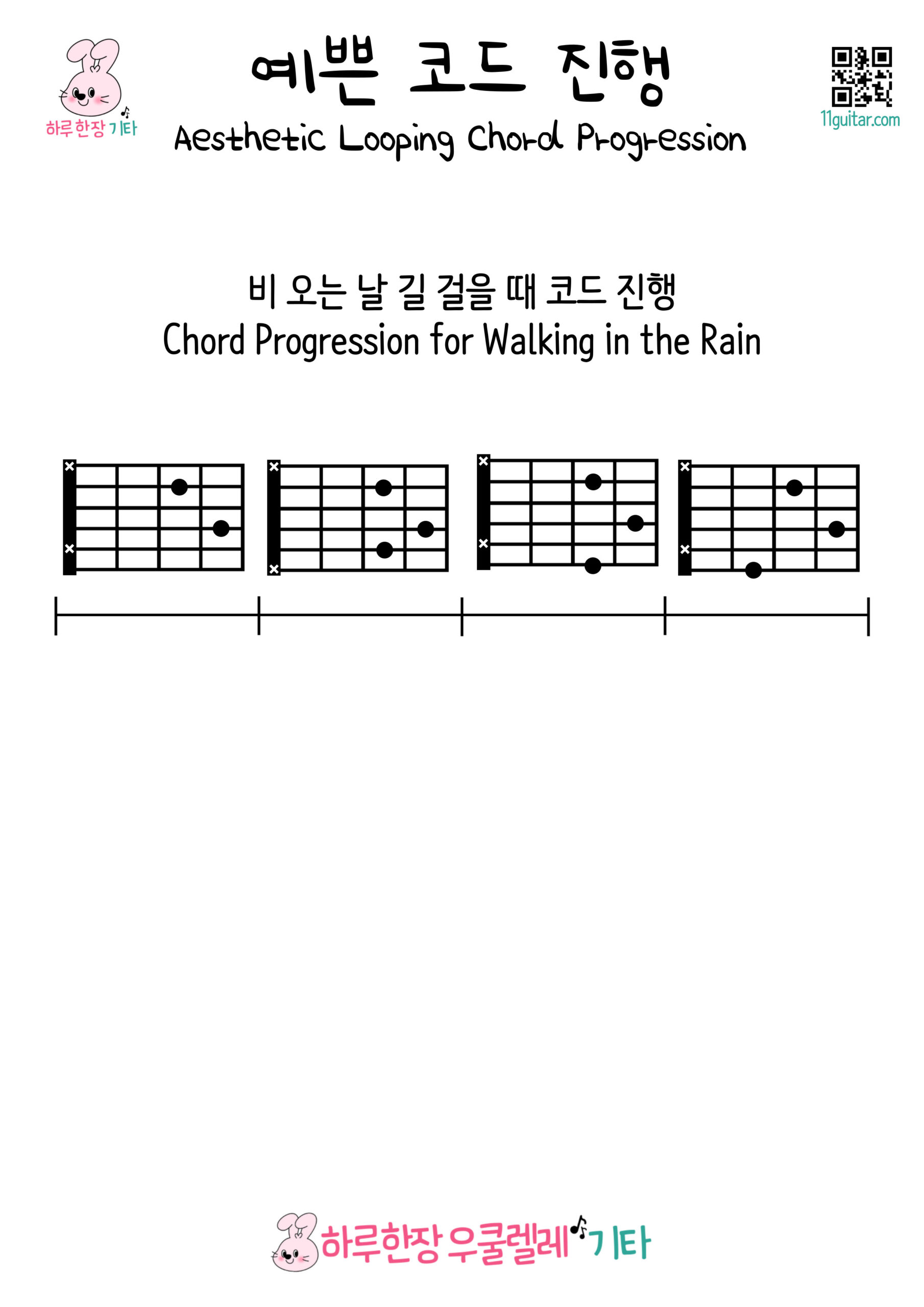 Unnamed(비 오는 날 길 걸을 때 코드 진행)