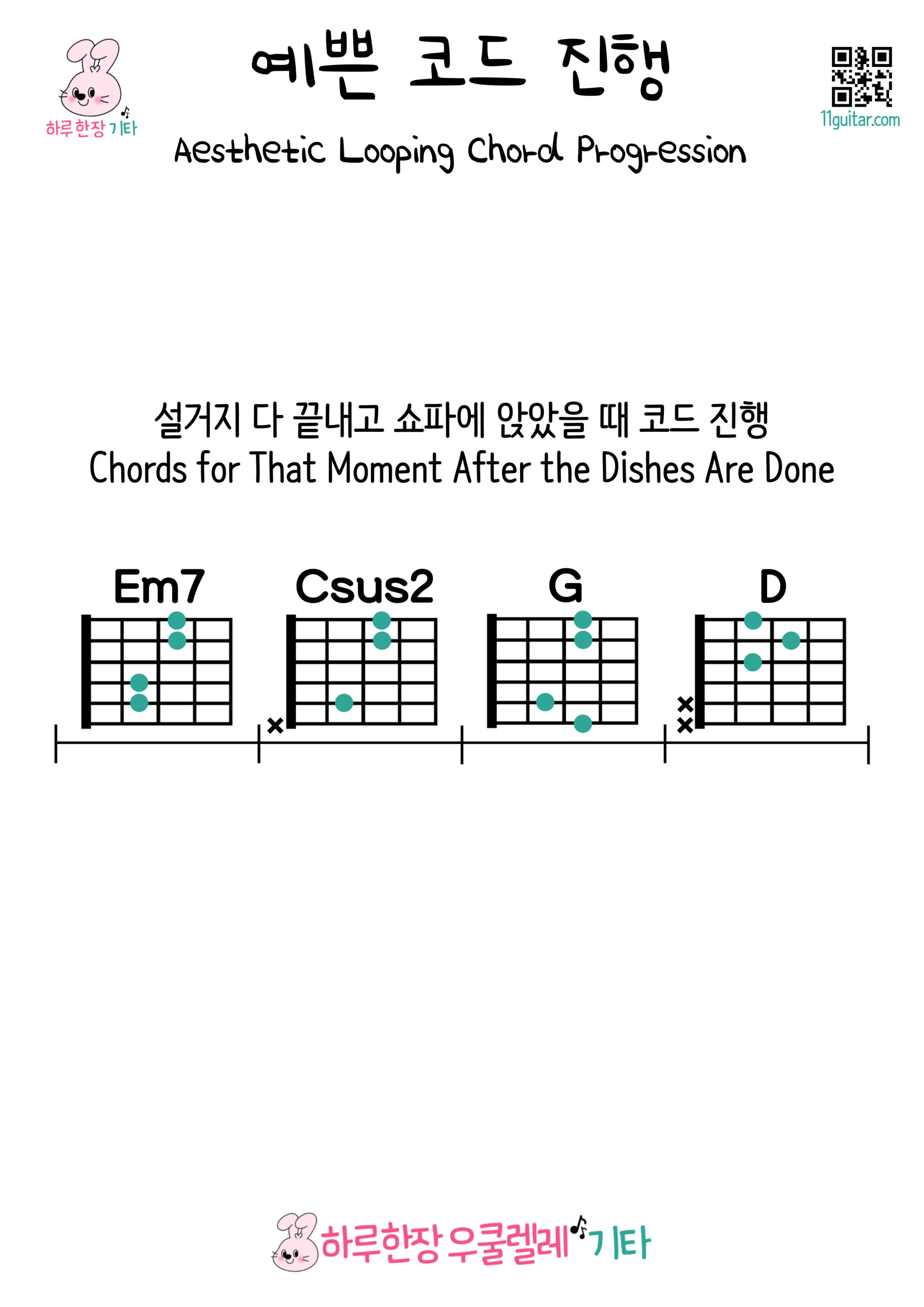 예쁜 코드 진행 캐논 코드 진행 004 1