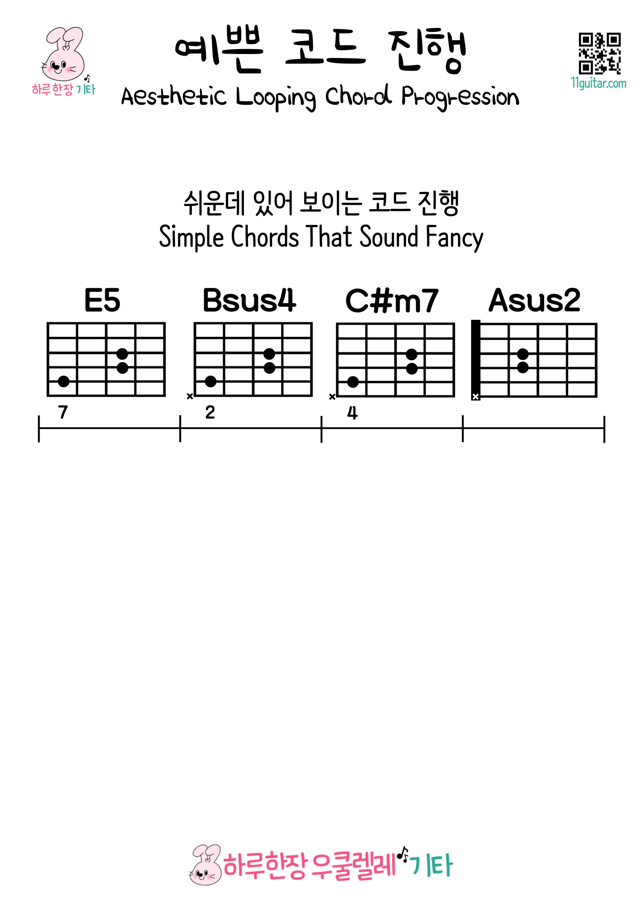 예쁜 코드 진행 캐논 코드 진행 005