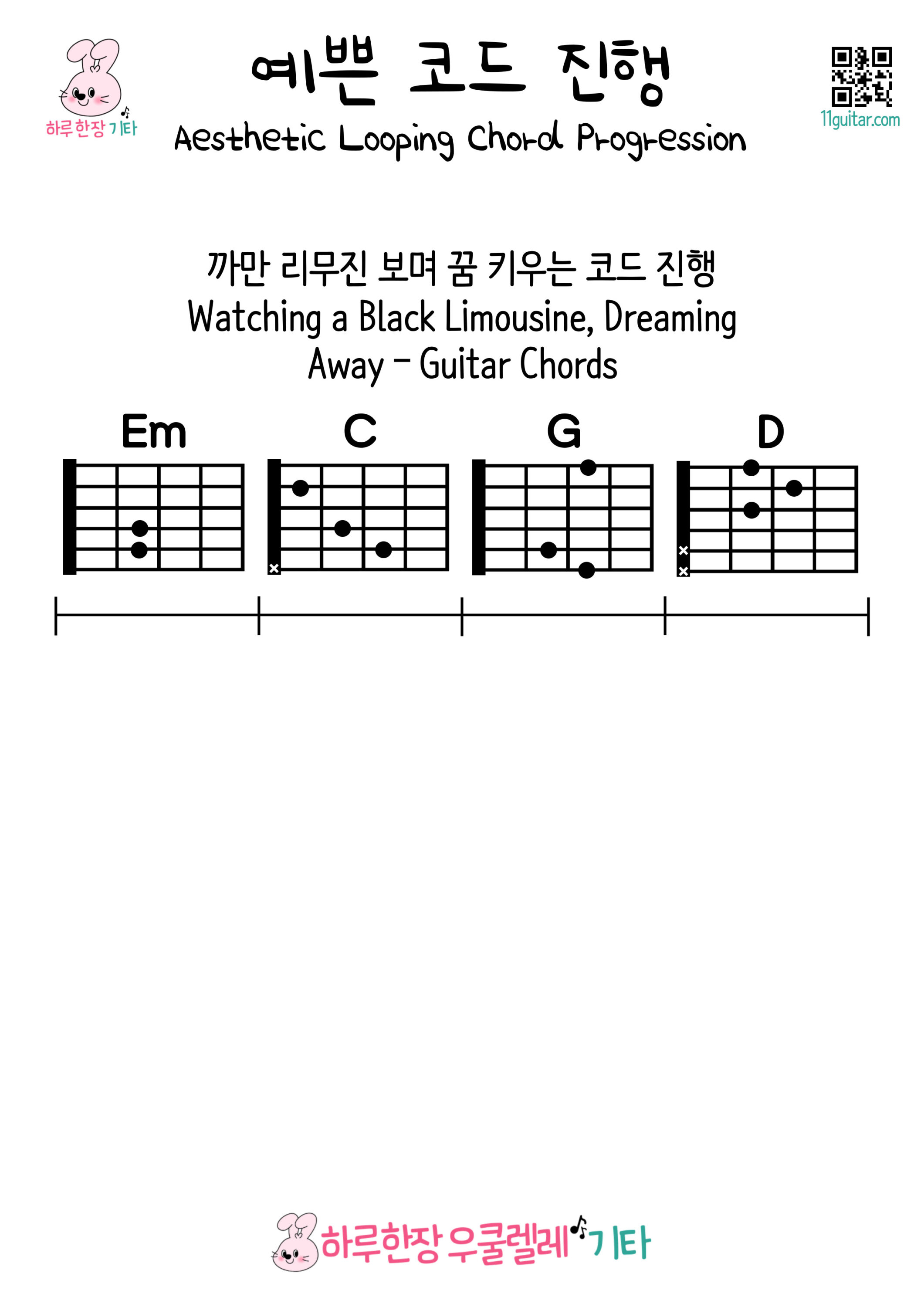예쁜 코드 진행 캐논 코드 진행 008 1