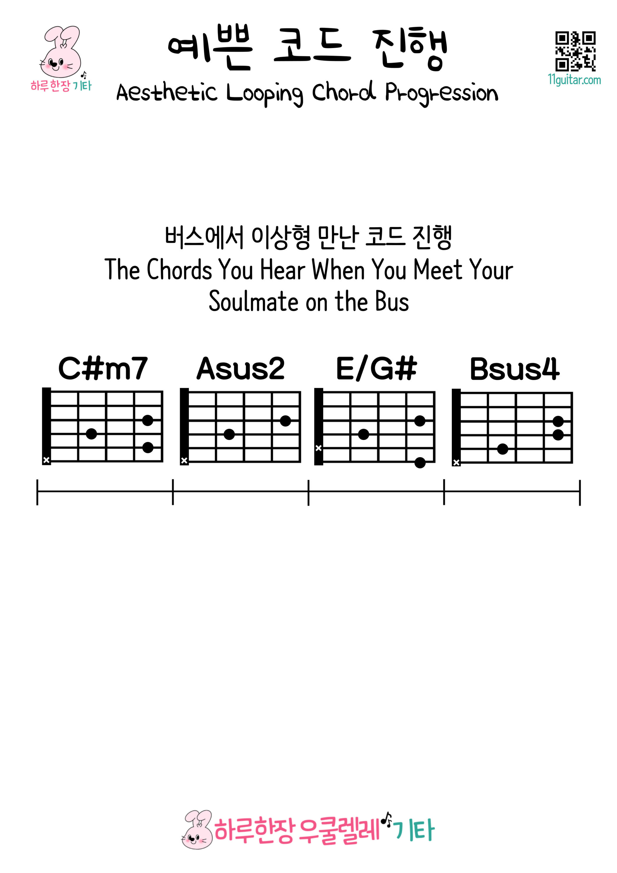 예쁜 코드 진행 캐논 코드 진행 010