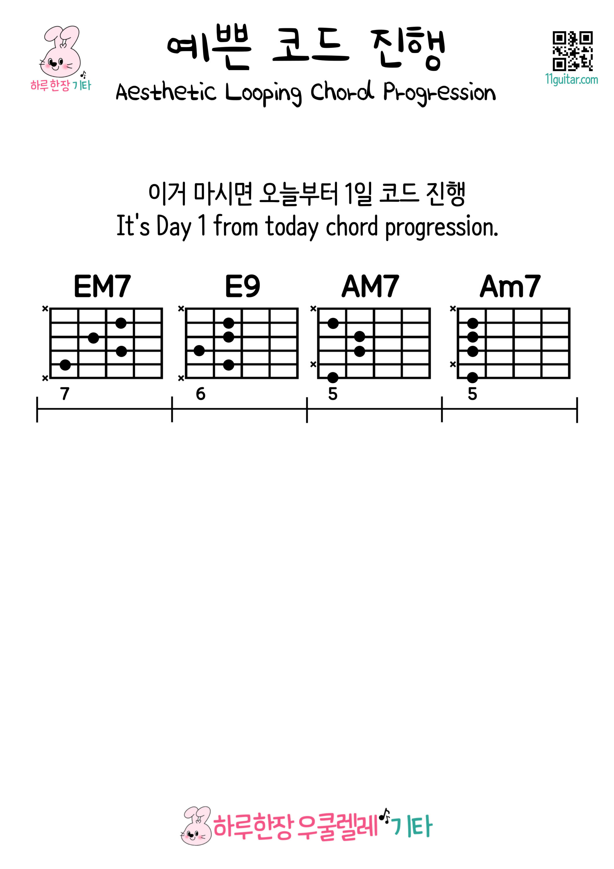 예쁜 코드 진행 캐논 코드 진행 012