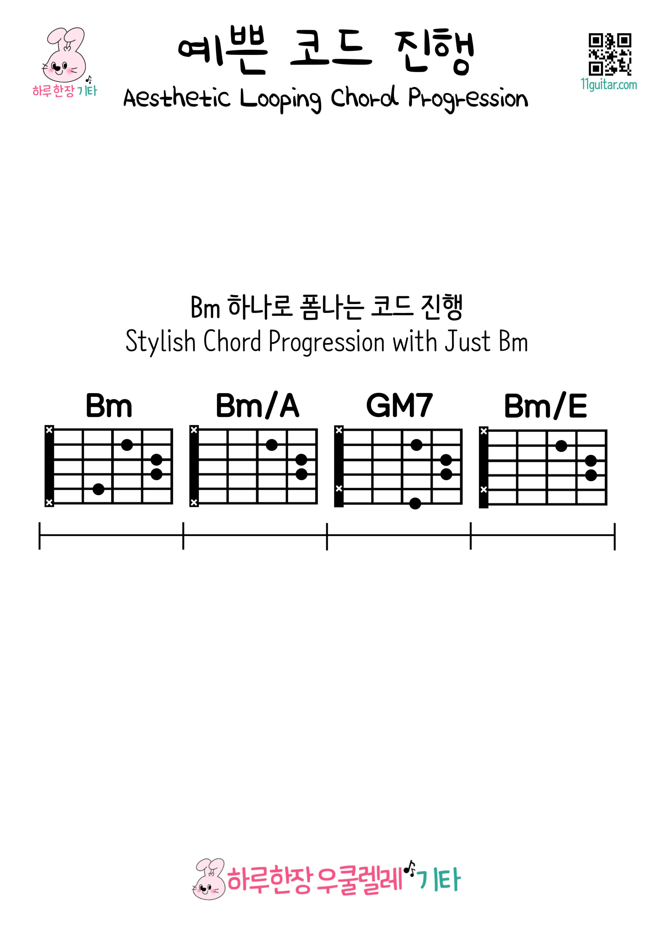 예쁜 코드 진행 캐논 코드 진행 019