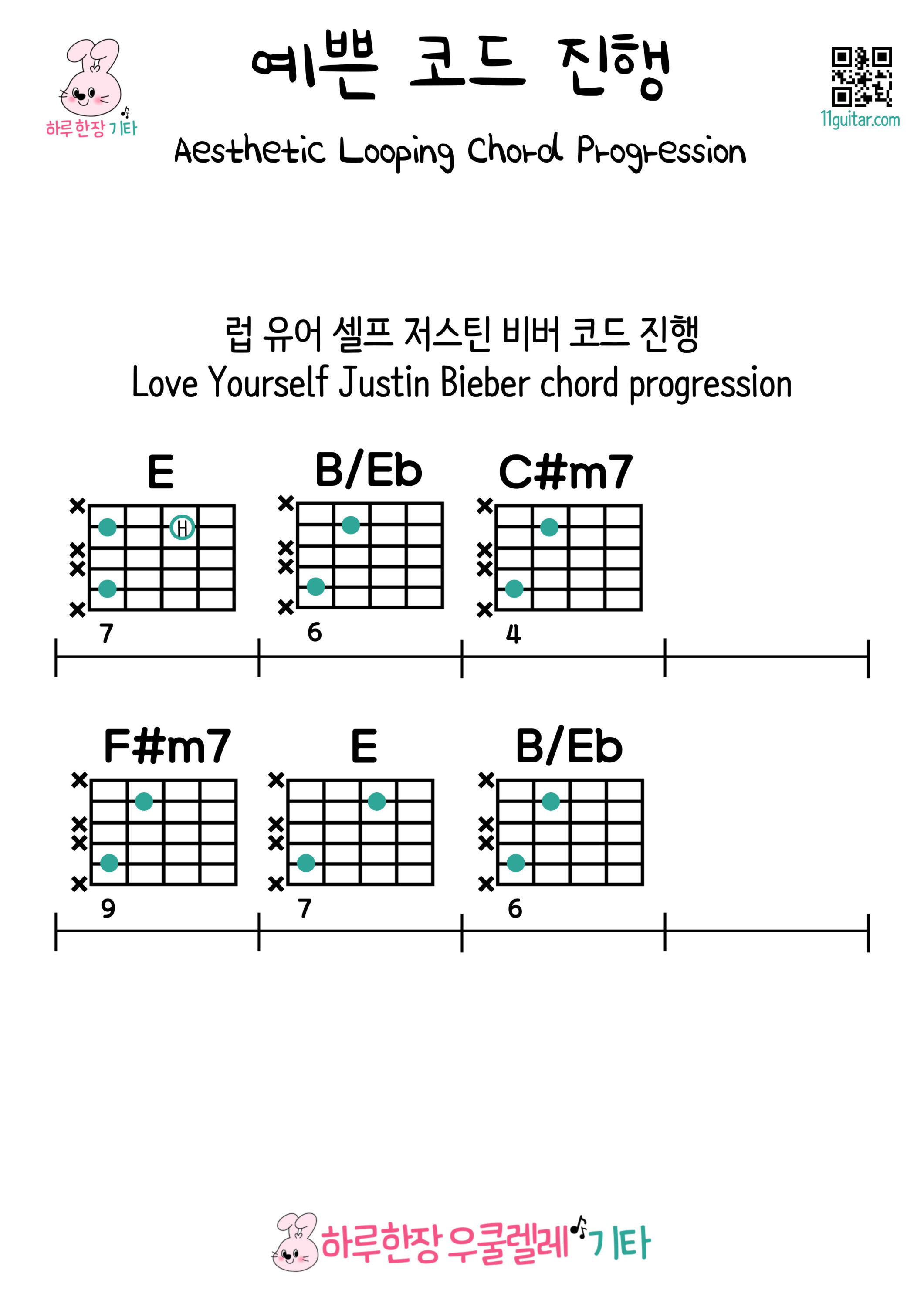 예쁜 코드 진행2 002