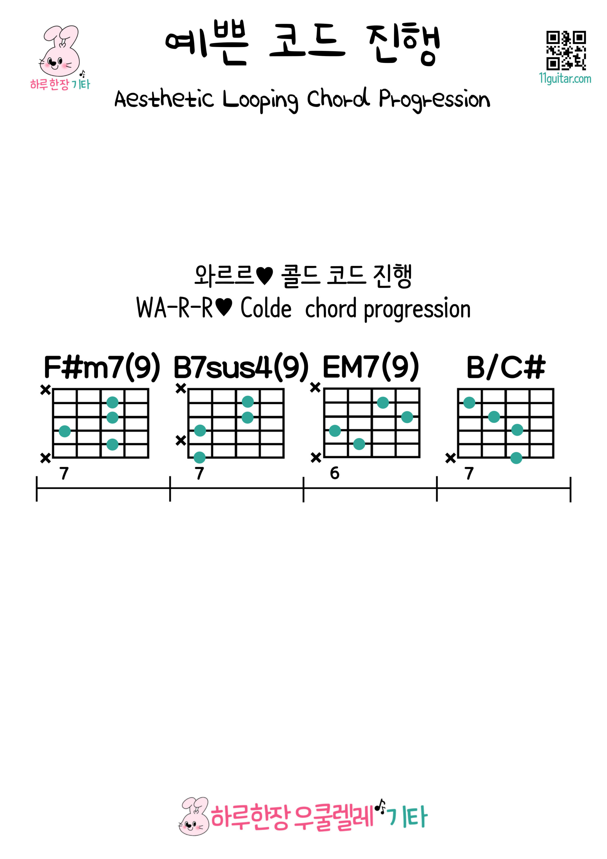 예쁜 코드 진행2 005