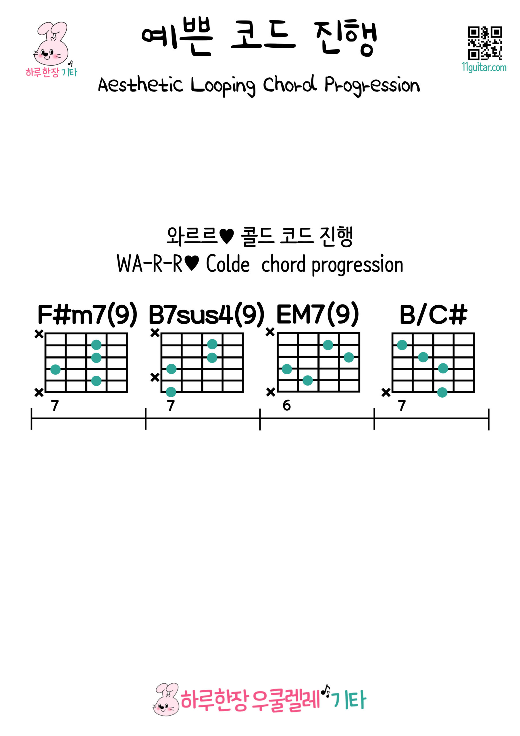 F#m79-B7sus49-EM79-B/C#(와르르♥ 콜드 코드 진행)
