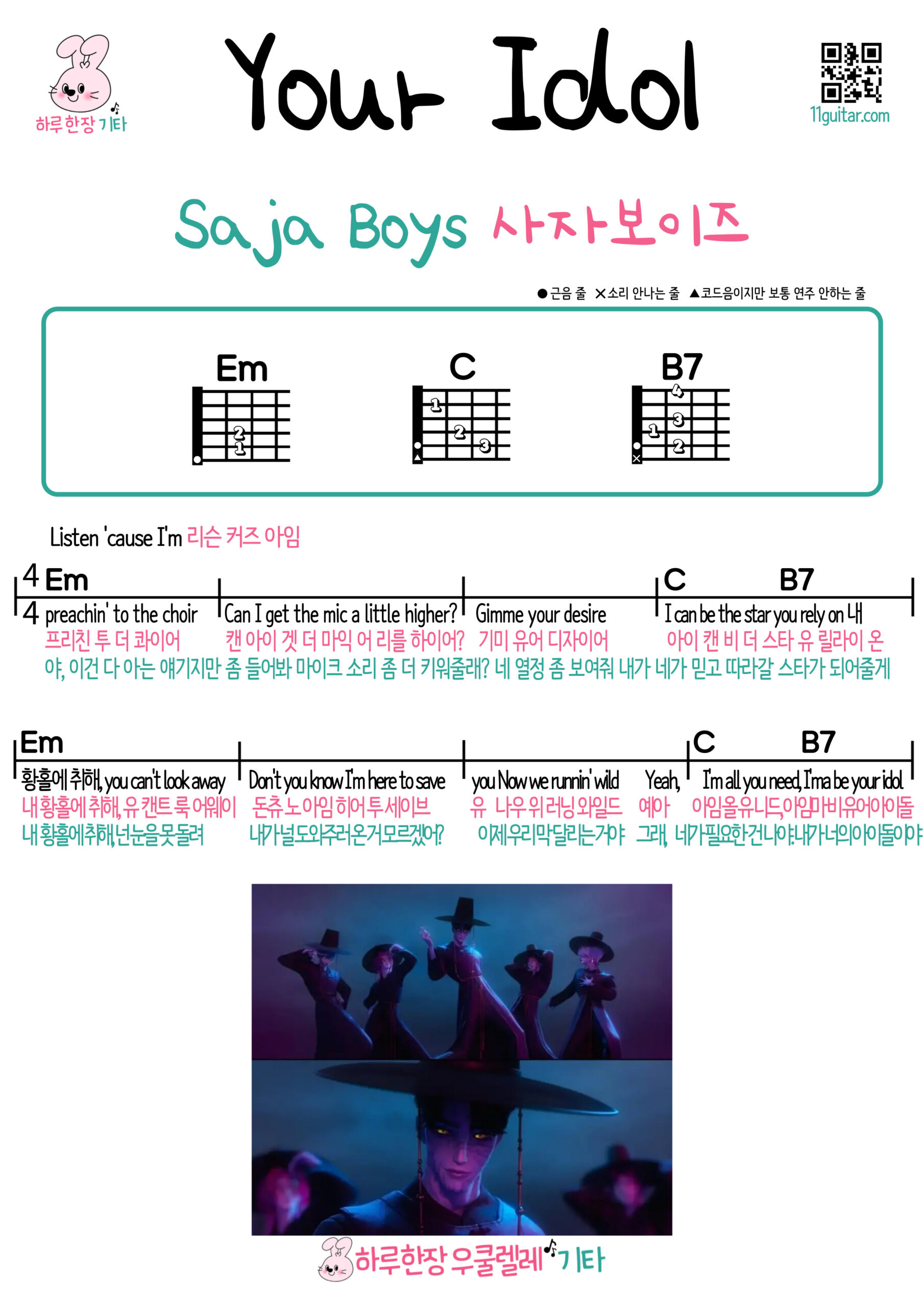 Your Idol(Saja Boys) 유어아이돌(사자보이스) 기타코드 번역 발음 Easy Guitar Songs for Beginners – Free Chord Sheet Download 기타 쉬운곡 초보 코드 악보 무료 다운로드