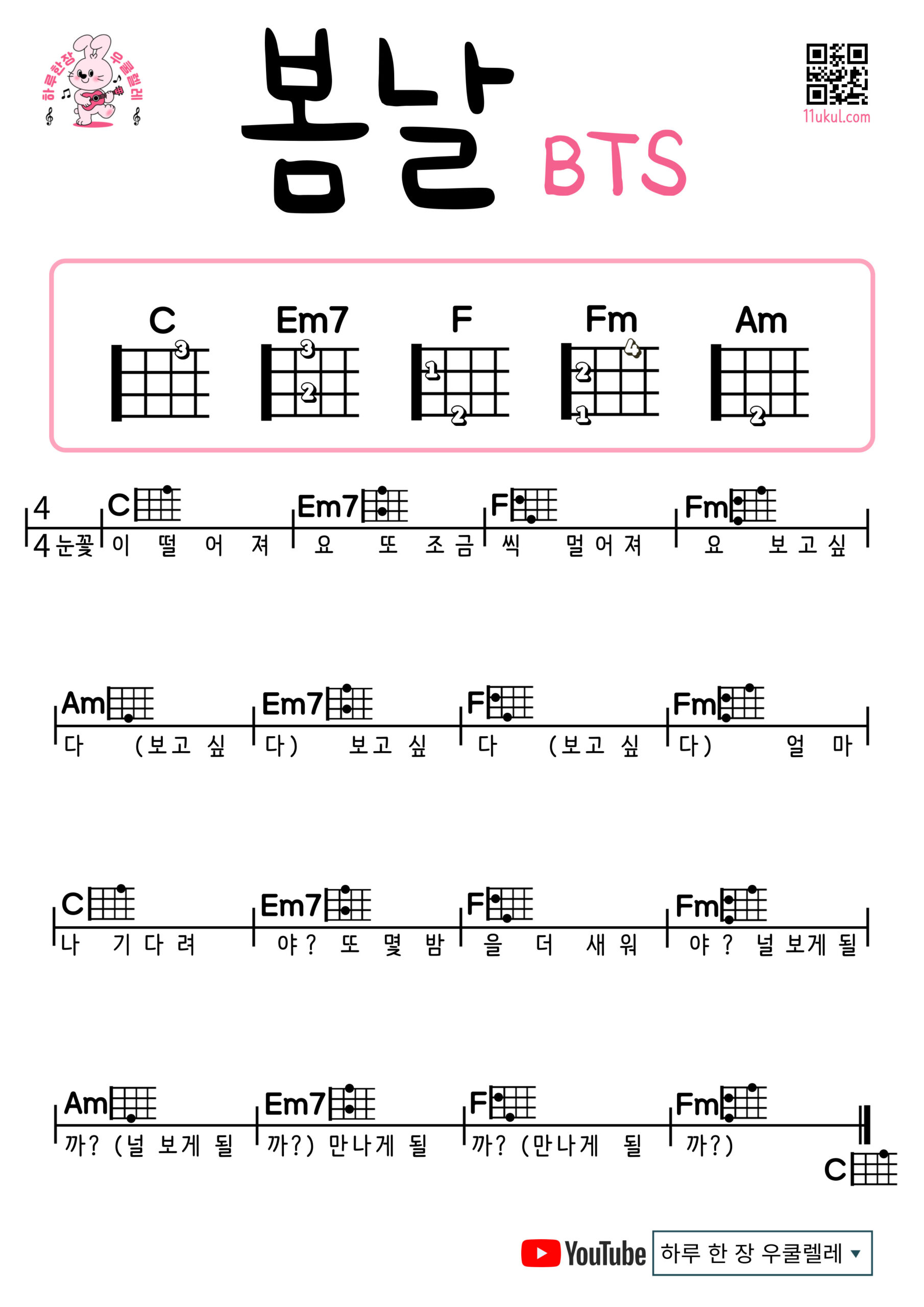 봄날(방탄소년단) 우쿨렐레 쉬운곡 초보 코드 악보 Spring Day (BTS) Easy Ukulele Chords for Beginners | Simple BTS Ukulele Sheet Music