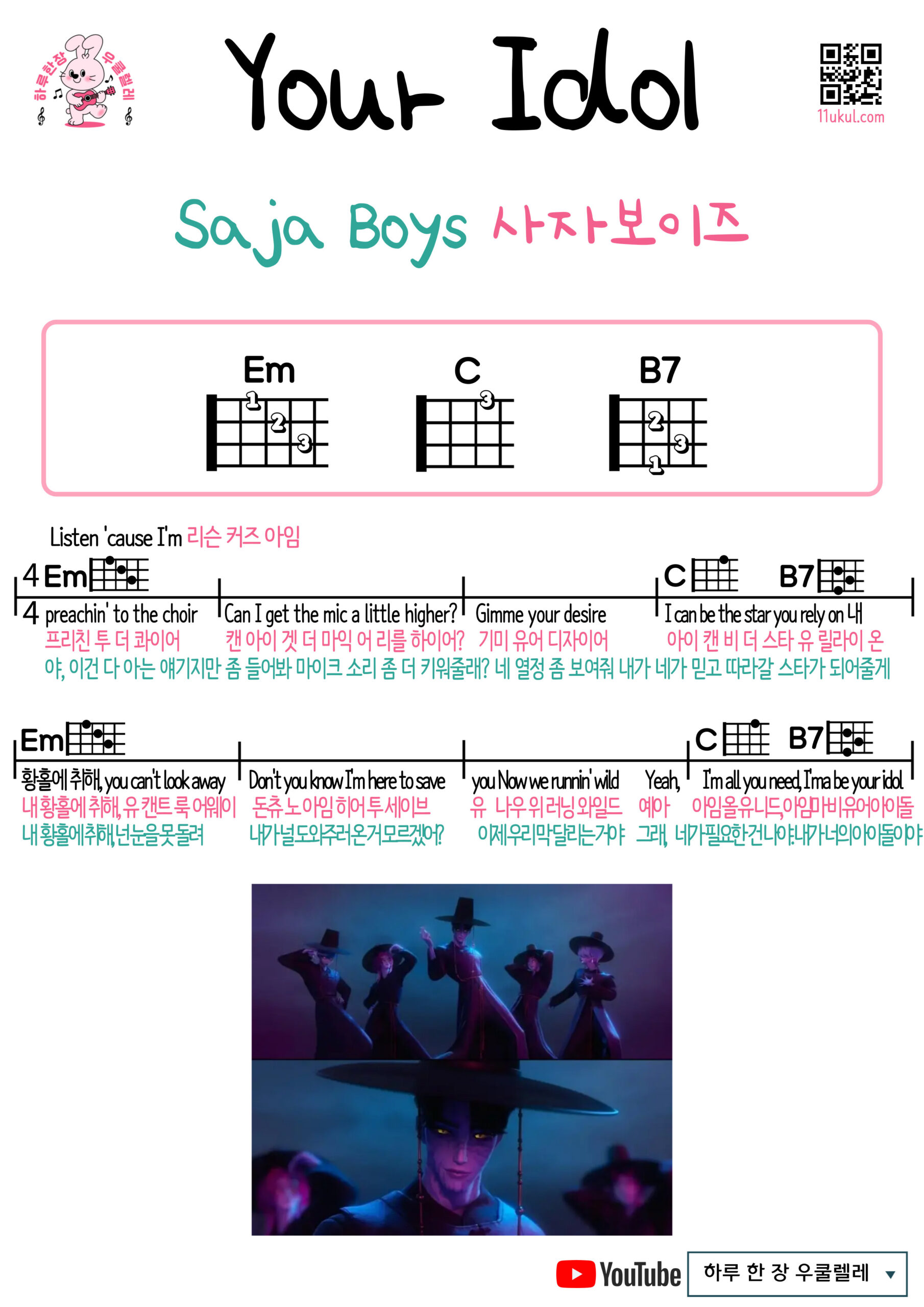 Your Idol(Saja Boys, KPop Demon Hunters) 유어아이돌(사자보이스) 우쿨렐레 코드 번역 발음 Easy Ukulele Songs for Beginners – Free Chord Sheet Download 우쿨렐레 쉬운곡 초보 코드 악보 무료 다운로드