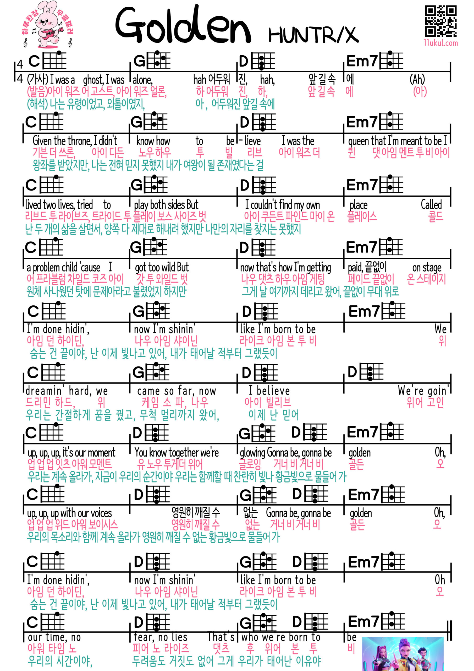 Golden(HUNTR/X,KPop Demon Hunters) Easy ukulele chord charts, Korean pronunciation, and translation 골든(헌트릭스 케이팝데몬헌터스) 우쿨렐레 악보 코드악보 쉬운곡 초보 악보 발음 해석