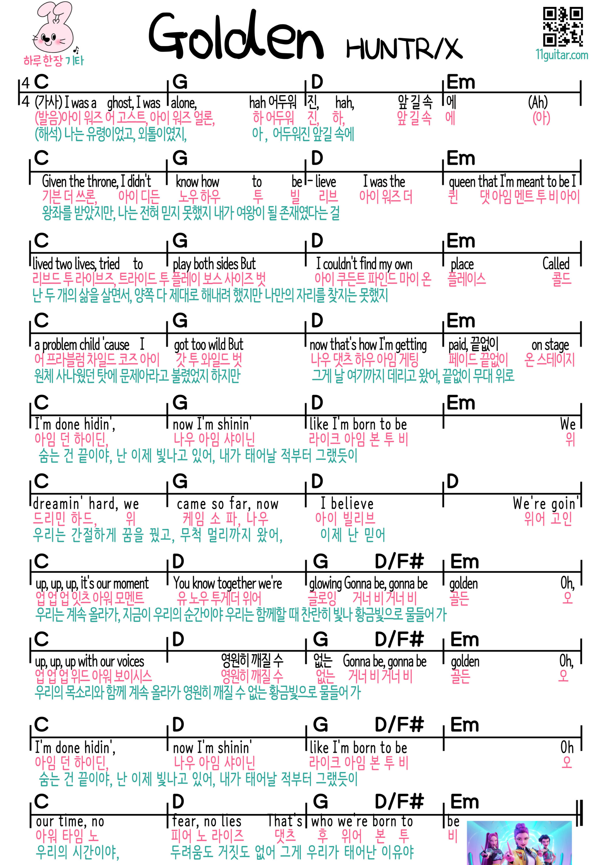 Golden(HUNTR/X,KPop Demon Hunters) Easy ukulele chord charts, Korean pronunciation, and translation 골든(헌트릭스 케이팝데몬헌터스) 우쿨렐레 쉬운 코드 악보 발음 해석