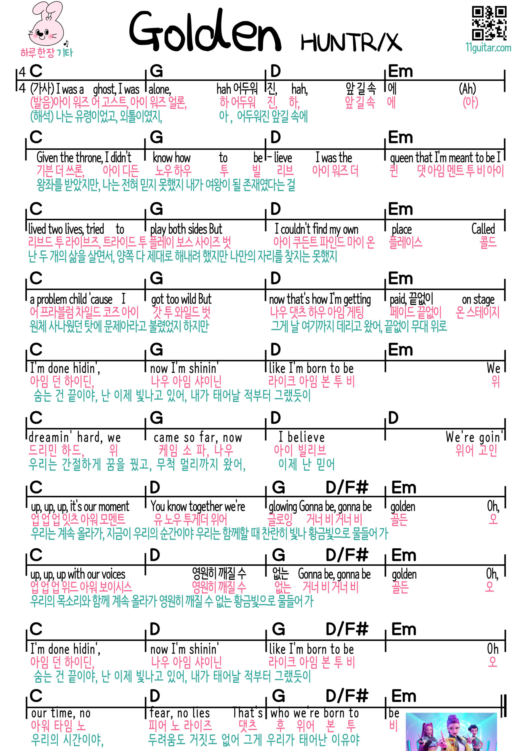 Golden(HUNTR/X,KPop Demon Hunters) Easy ukulele chord charts, Korean pronunciation, and translation 골든(헌트릭스 케이팝데몬헌터스) 우쿨렐레 쉬운 코드 악보 발음 해석