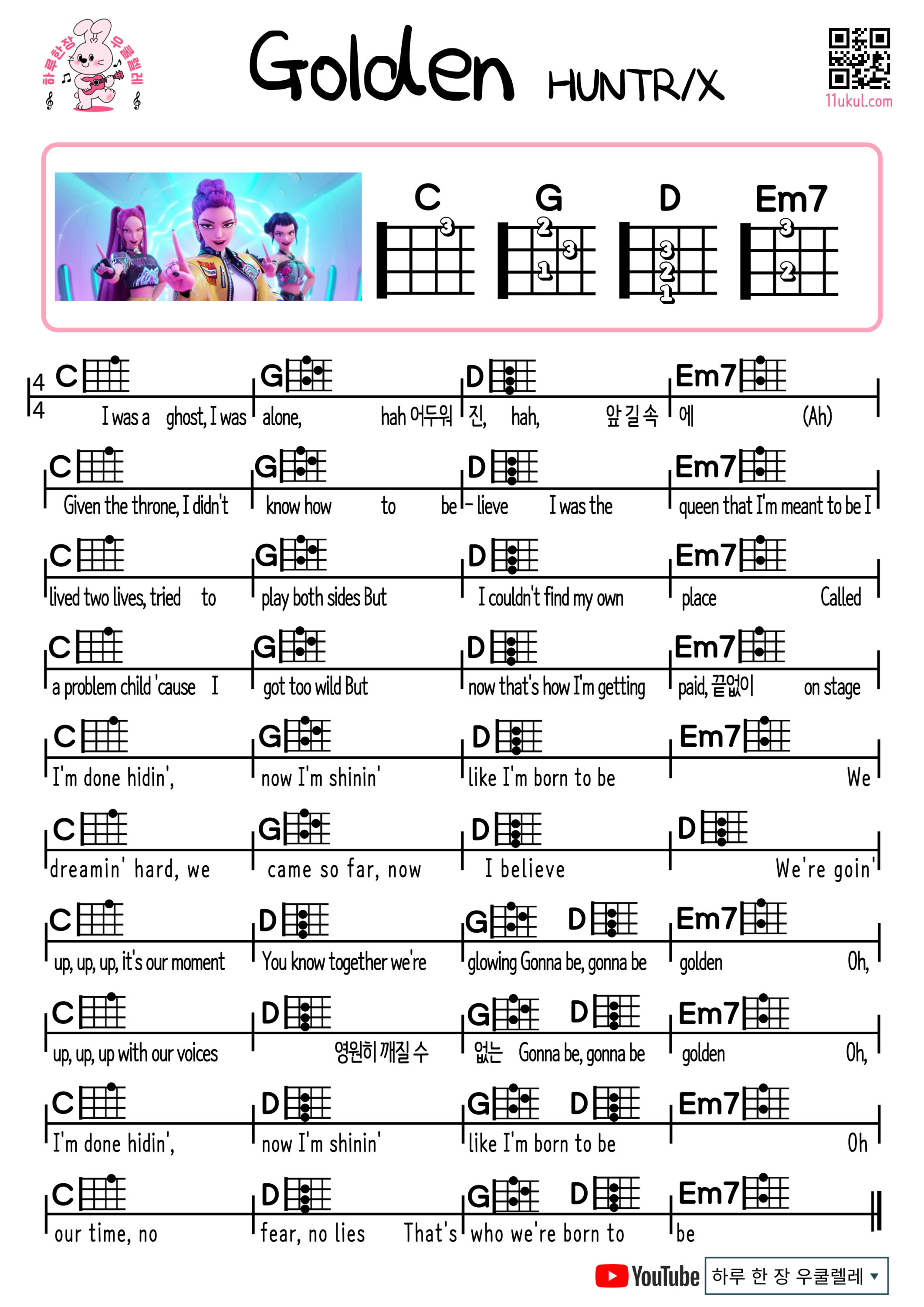 Golden(HUNTR/X, K-Pop Demon Hunters) Easy ukulele chord charts, Korean pronunciation, and translation 골든(헌트릭스 케이팝데몬헌터스) 우쿨렐레 악보 코드악보 쉬운곡 초보 악보 발음 해석