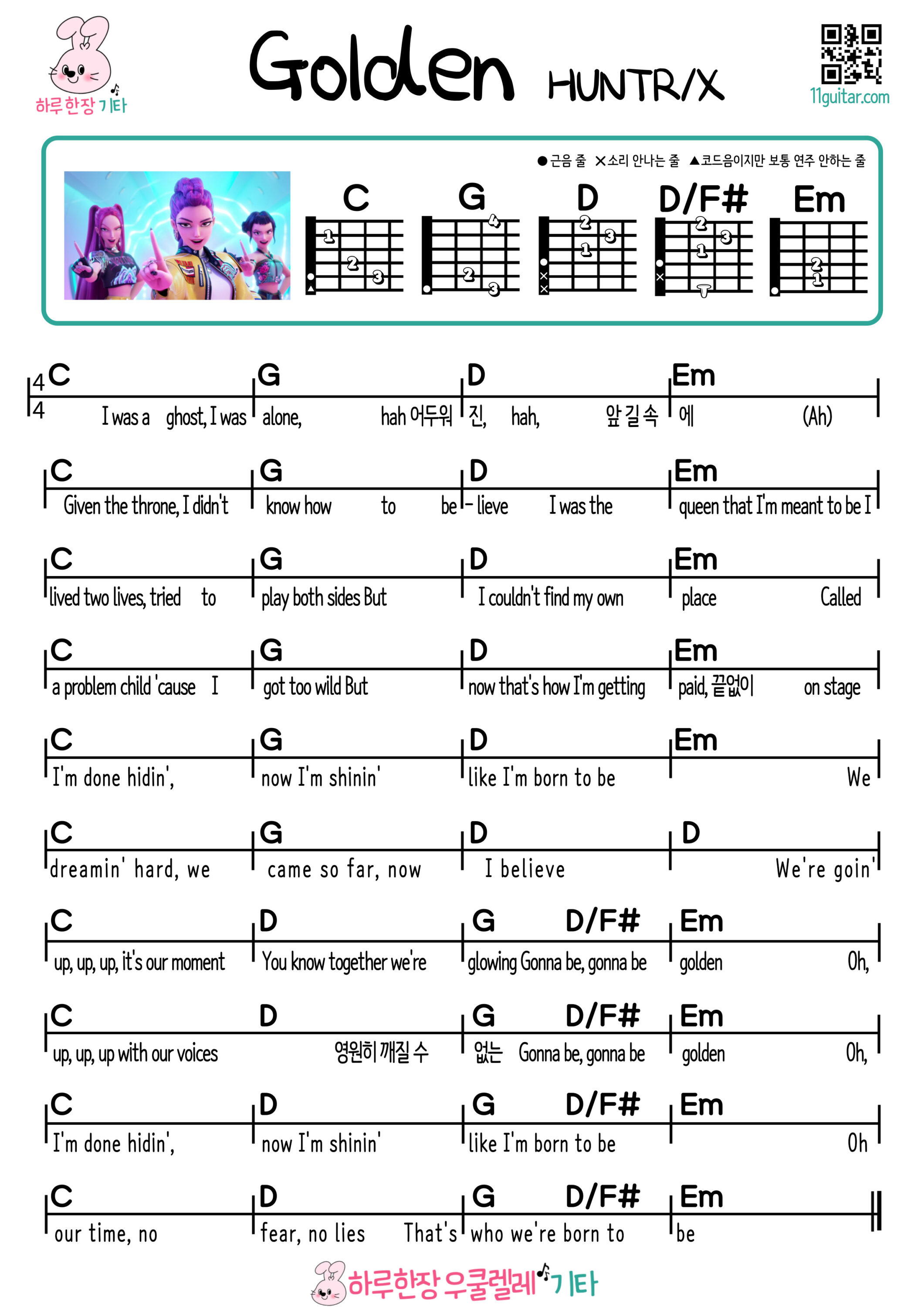 Golden(HUNTR/X, K-Pop Demon Hunters) Easy Guitar chord charts, Korean pronunciation, and translation 골든(헌트릭스 케이팝데몬헌터스) 기타 쉬운곡 초보 코드 악보 발음 해석