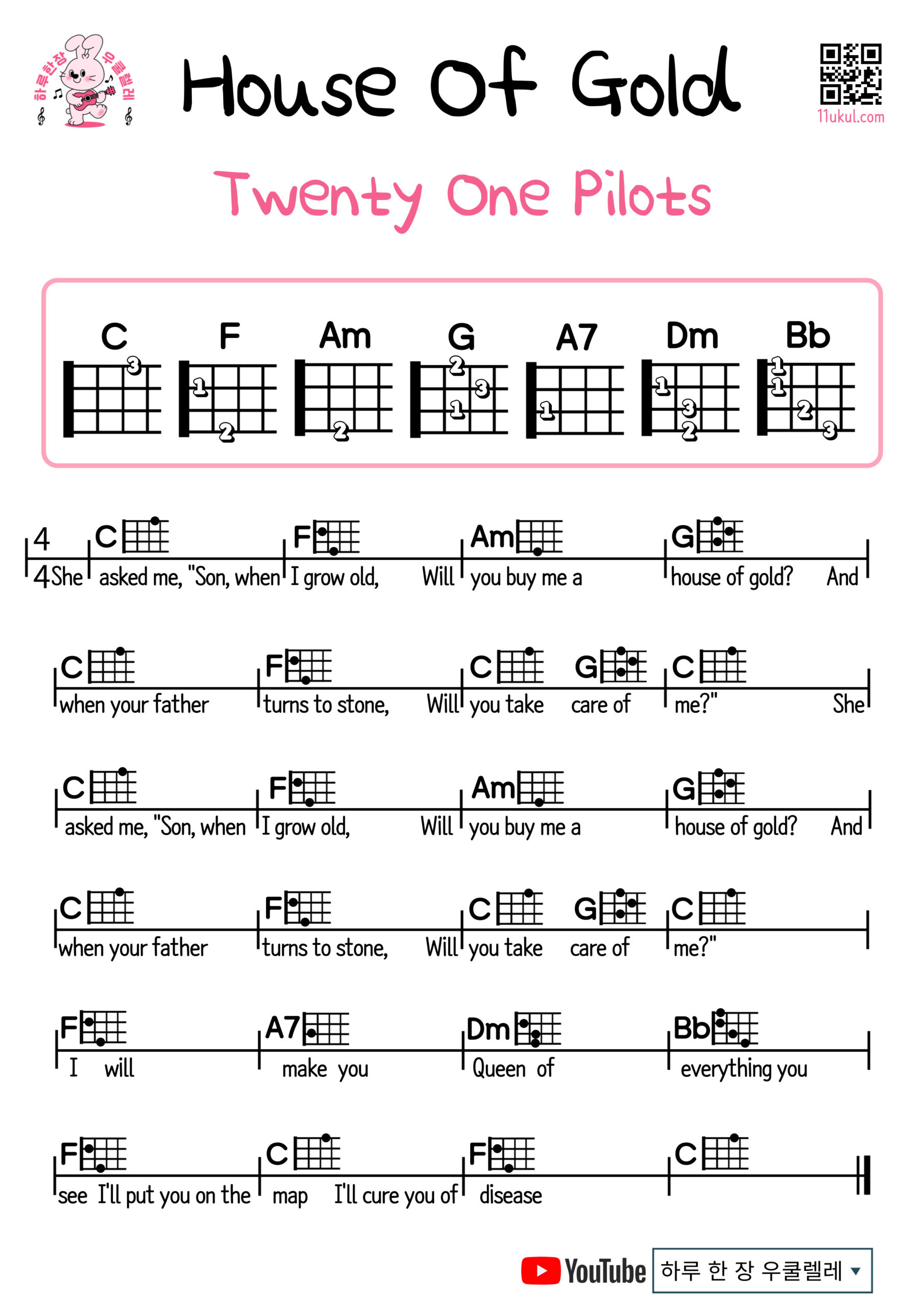 House Of Gold(Twenty One Pilots) Easy Ukulele Chord Sheets Collection | Free Download & Beginner-Friendly Songs 하우스오브골드(투엔티원파일럿츠) 우쿨렐레 쉬운곡 초보 코드 악보 선택