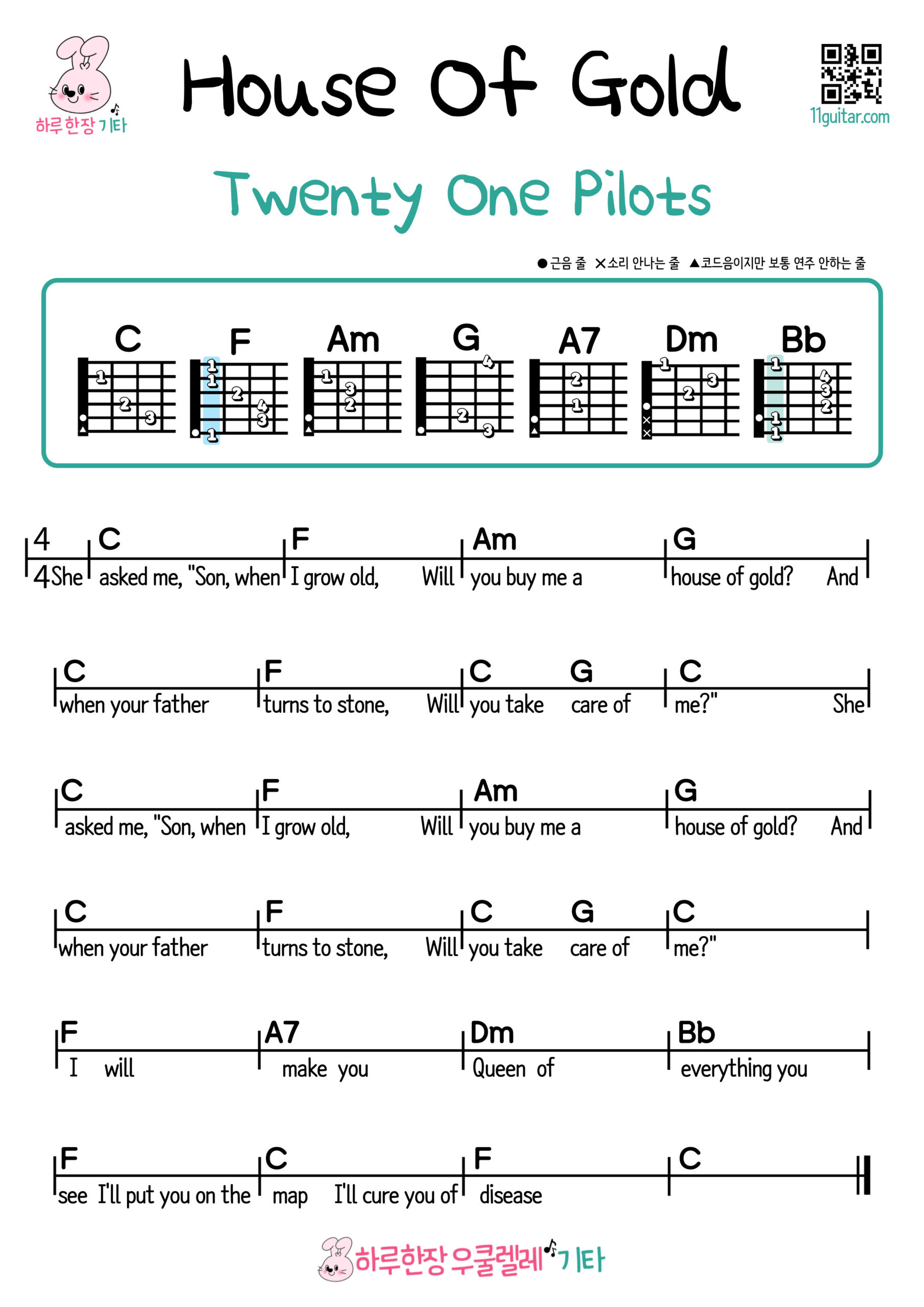 House Of Gold(Twenty One Pilots) Easy Guitar Chord Sheets Collection | Free Download & Beginner-Friendly Songs 하우스오브골드(투엔티원파일럿츠) 기타 쉬운곡 초보 코드 악보 선택