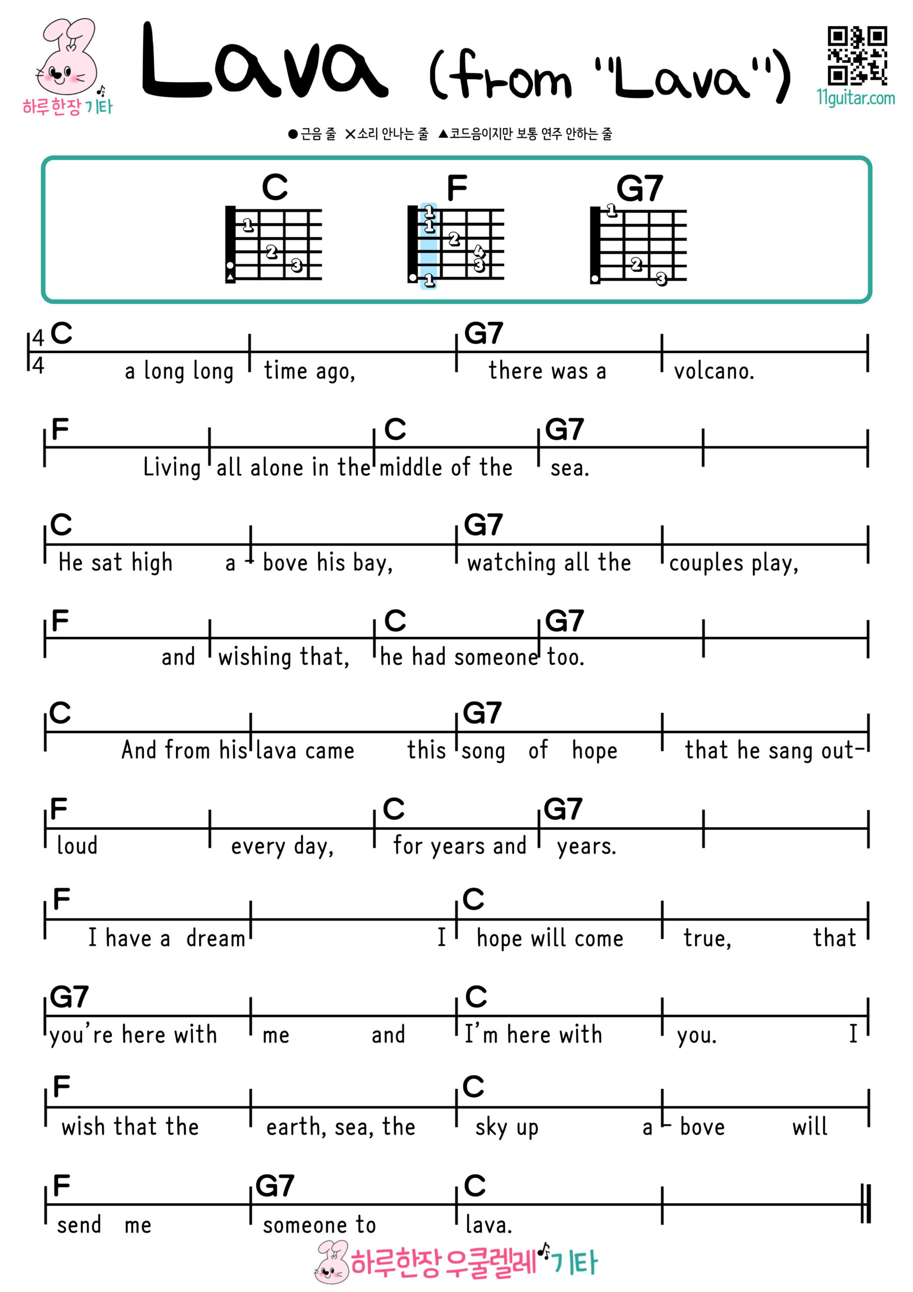 Lava(Lava OST) Easy Guitar Chord Sheets Collection | Free Download & Beginner-Friendly Songs 라바 기타 쉬운곡 초보 코드 악보