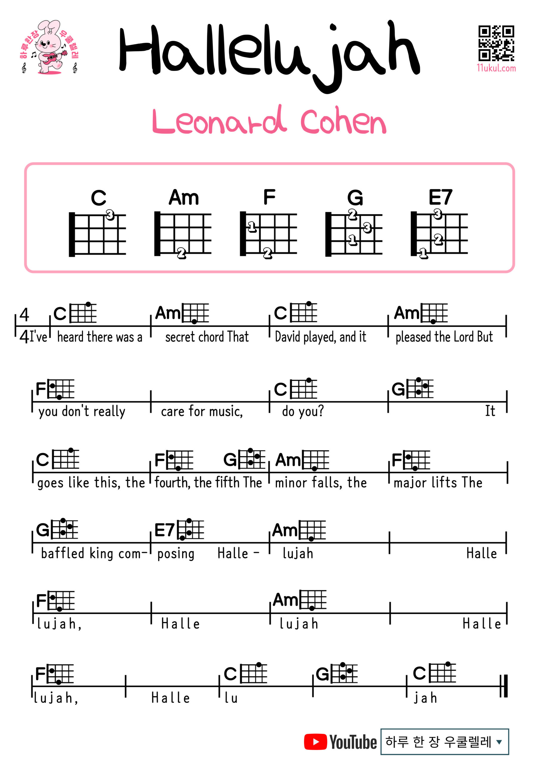 Hallelujah(Leonard Cohen) Easy Ukulele Chord Sheets Collection | Free Download & Beginner-Friendly Songs 할렐루야 우쿨렐레 쉬운곡 초보 코드 악보 선택
