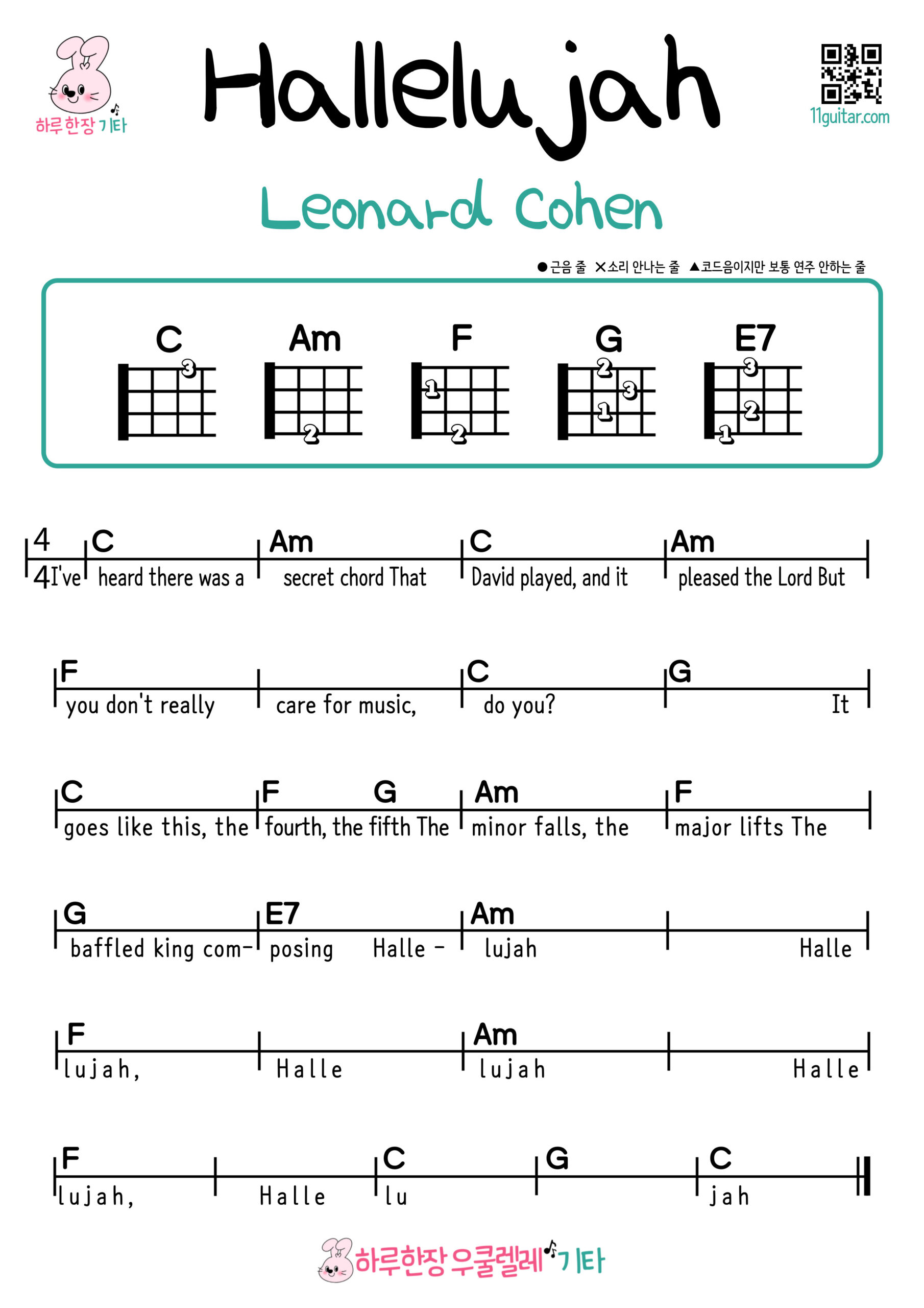 Hallelujah(Leonard Cohen) Easy Guitar Chord Sheets Collection | Free Download & Beginner-Friendly Songs 할렐루야 기타 쉬운곡 초보 코드 악보 선택