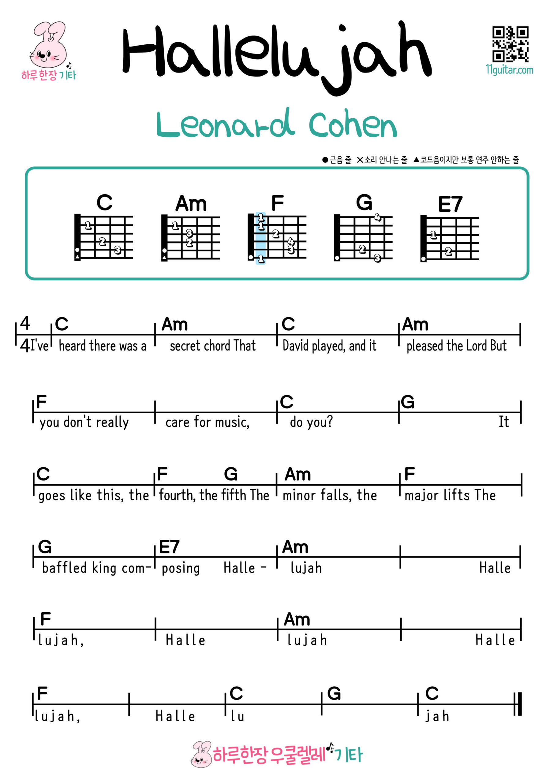 Hallelujah(Leonard Cohen) Easy Guitar Chord Sheets Collection | Free Download & Beginner-Friendly Songs 할렐루야 기타 쉬운곡 초보 코드 악보 선택