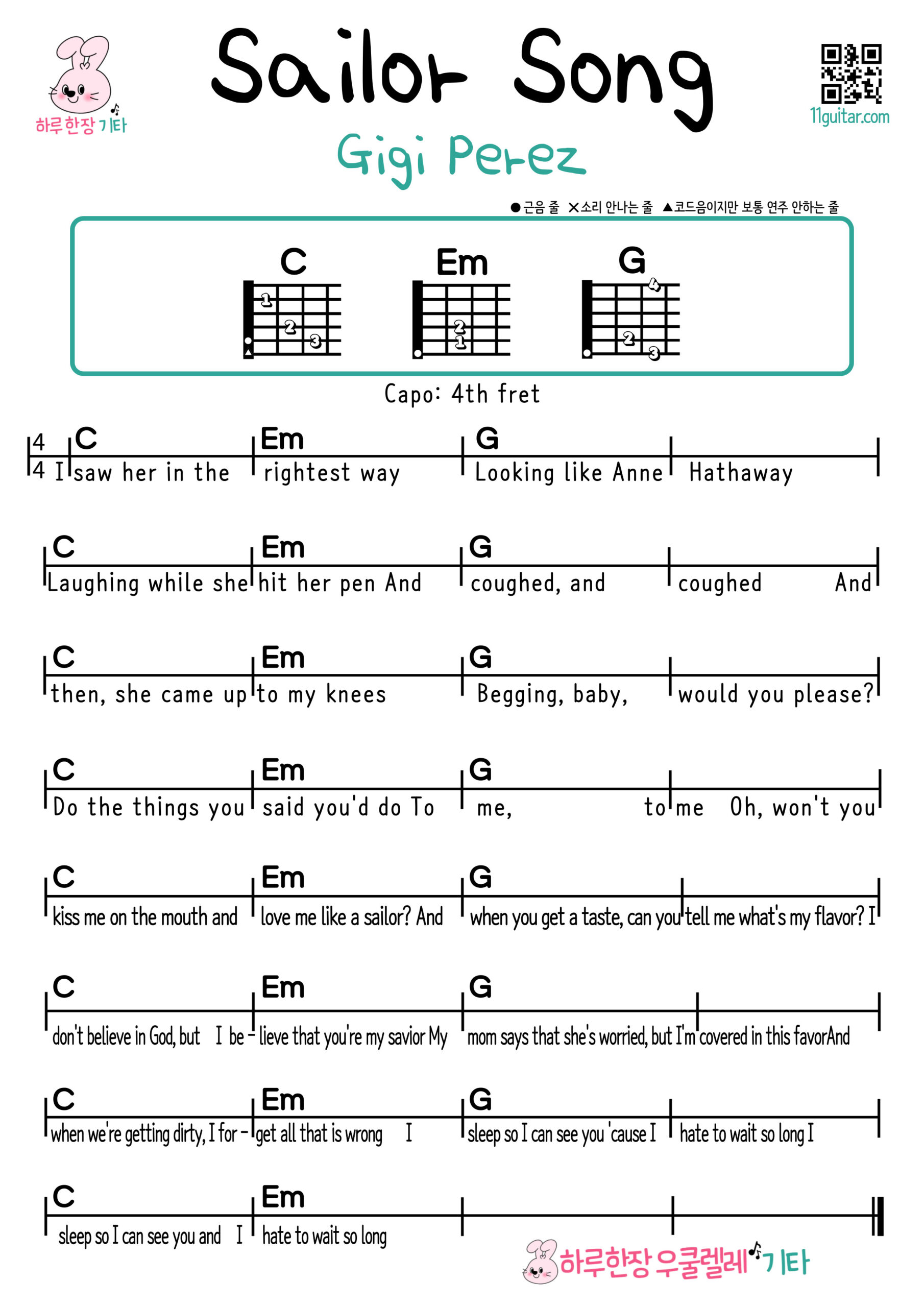 Sailor Song(Gigi Perez) Easy Guitar Chord Sheets Collection | Free Download & Beginner-Friendly Songs 세일러 송 (지지 페레즈)기타 쉬운곡 초보 코드 악보 선택