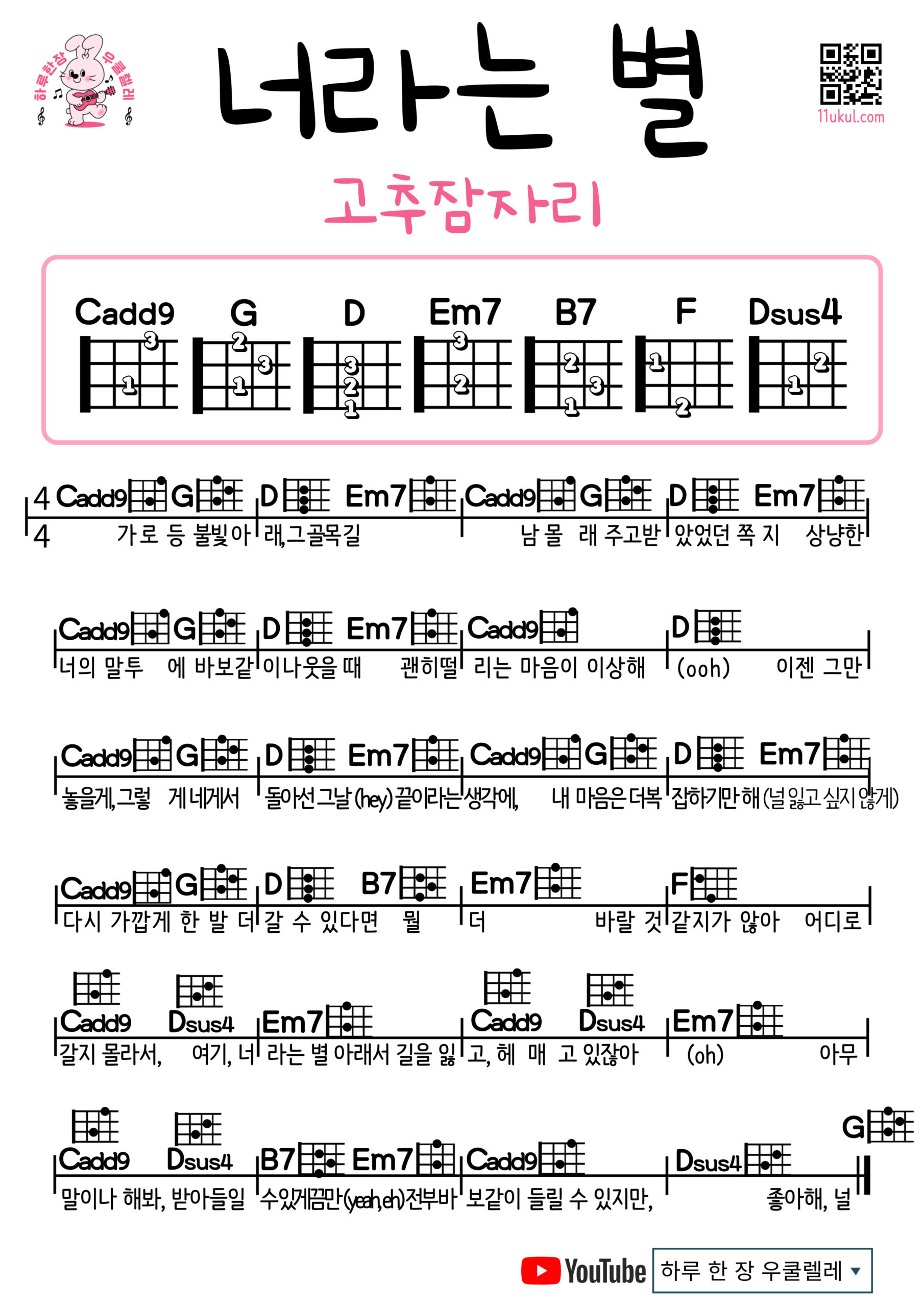 너라는 별(고추잠자리)