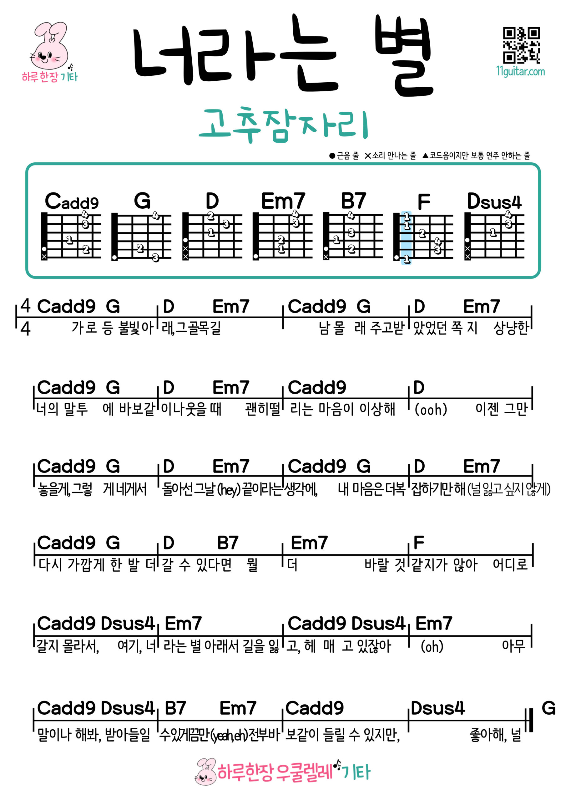너라는 별(고추잠자리)