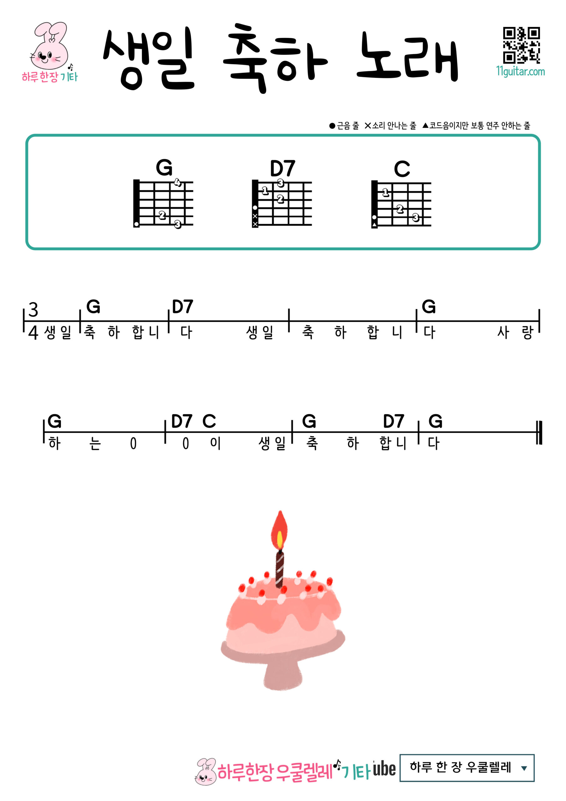 생일 축하 노래(동요)