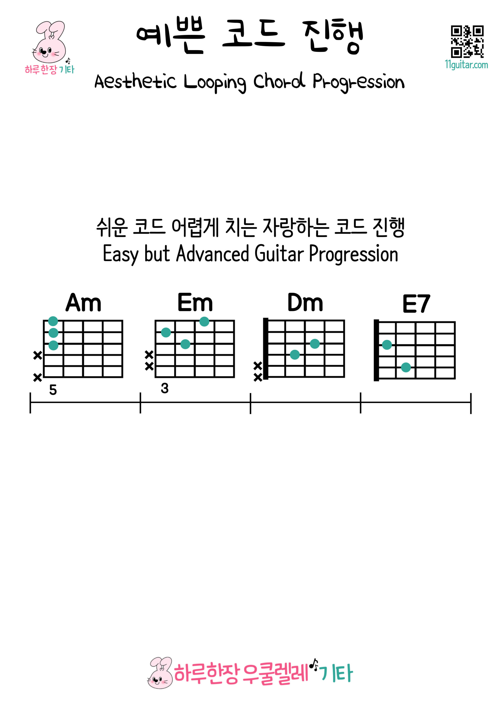예쁜 코드 진행2 005 1