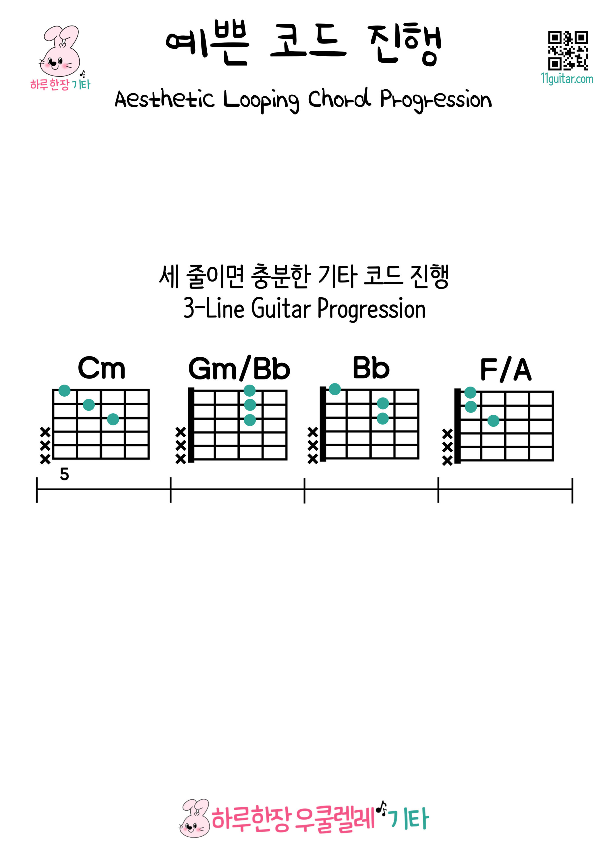 예쁜 코드 진행2 006 1
