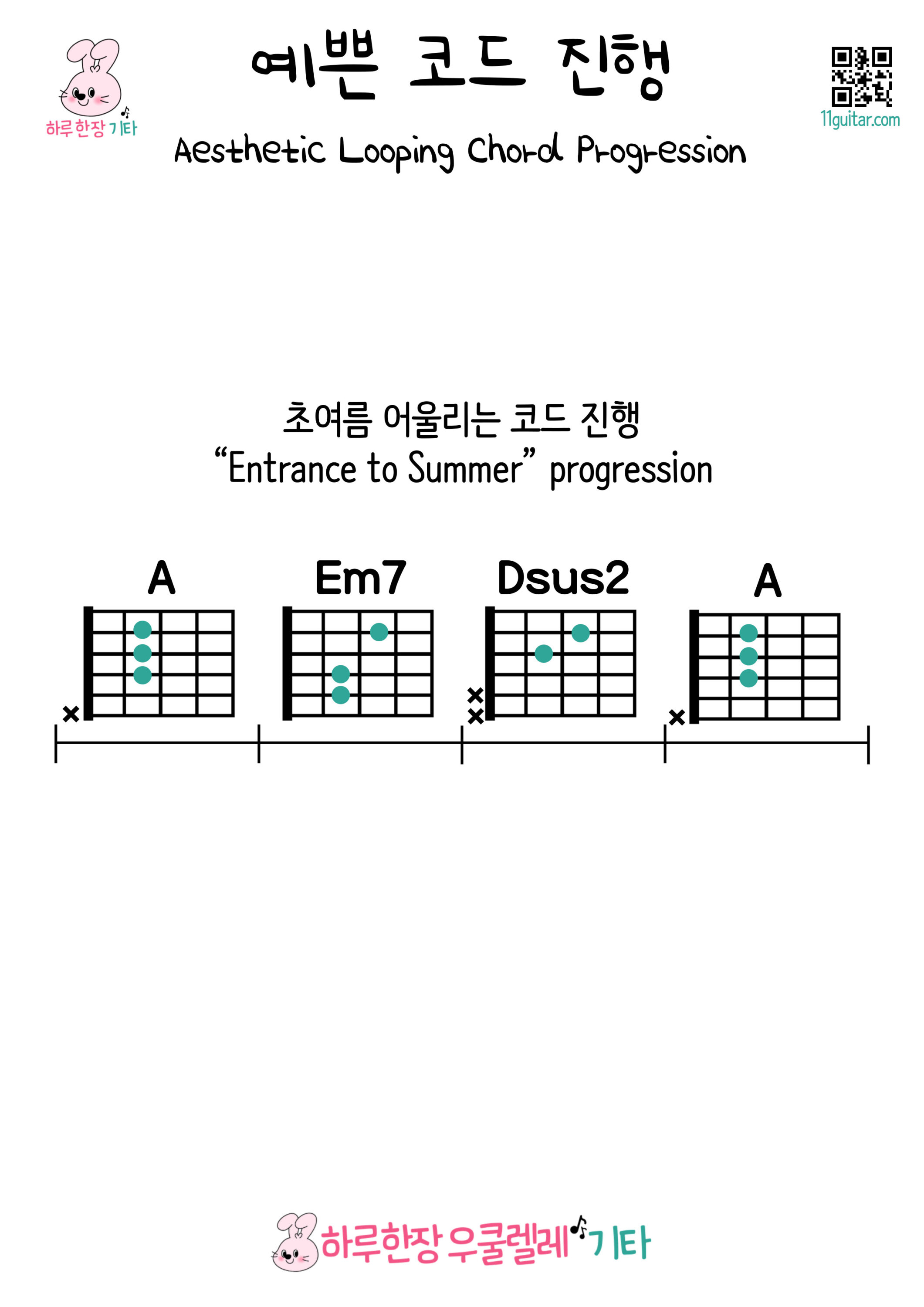 예쁜 코드 진행2 006