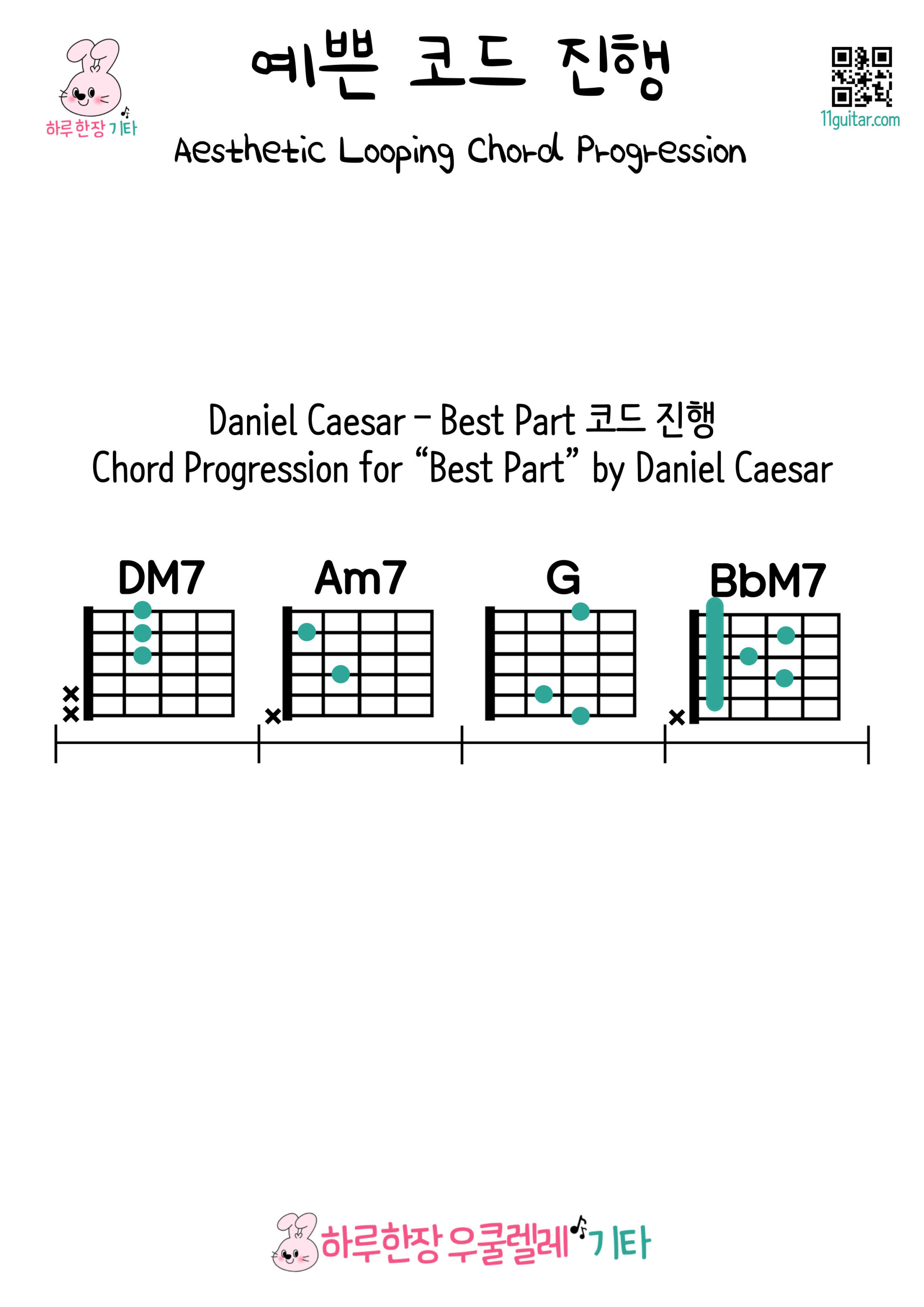 예쁜 코드 진행2 008