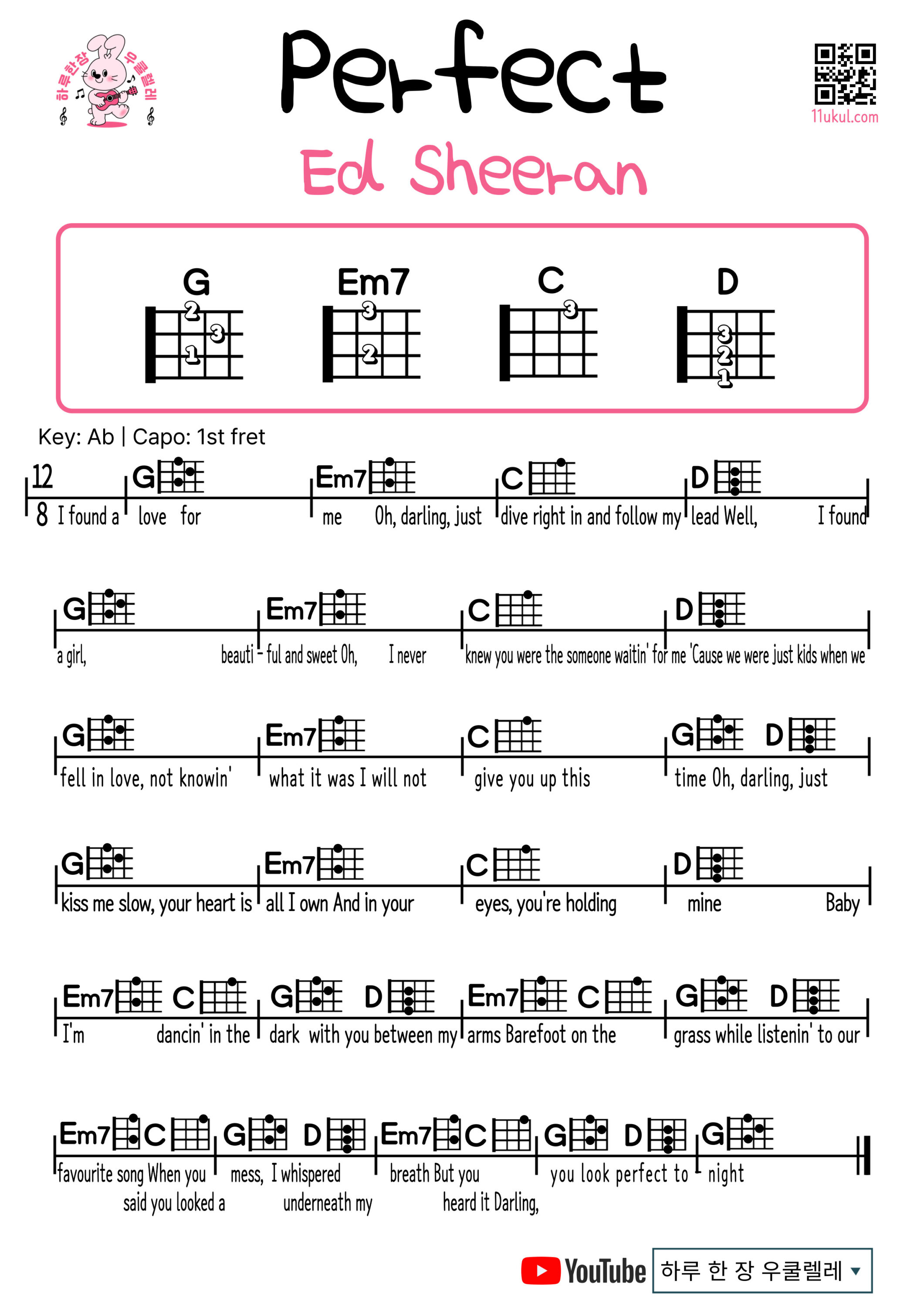 Perfect(Ed Sheeran) 퍼펙트(에드시런) Easy Ukulele Chords for Beginners – Free Sheet Music 우쿨렐레 쉬운곡 초보 코드 악보