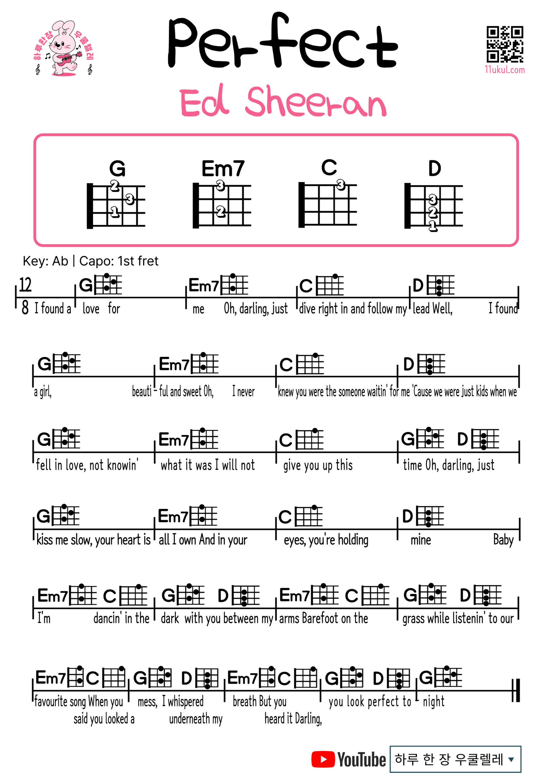 Perfect(Ed Sheeran) 퍼펙트(에드시런) Easy Ukulele Chords for Beginners – Free Sheet Music 우쿨렐레 쉬운곡 초보 코드 악보