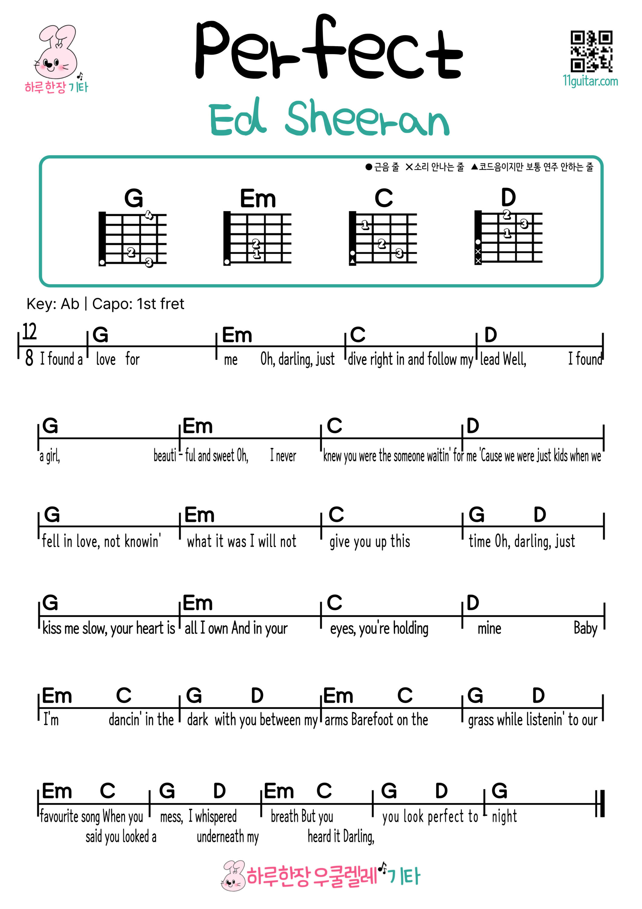Perfect(Ed Sheeran) 퍼펙트(에드시런) Easy Guitar Chords for Beginners – Free Sheet Music 기타 쉬운곡 초보 코드 악보